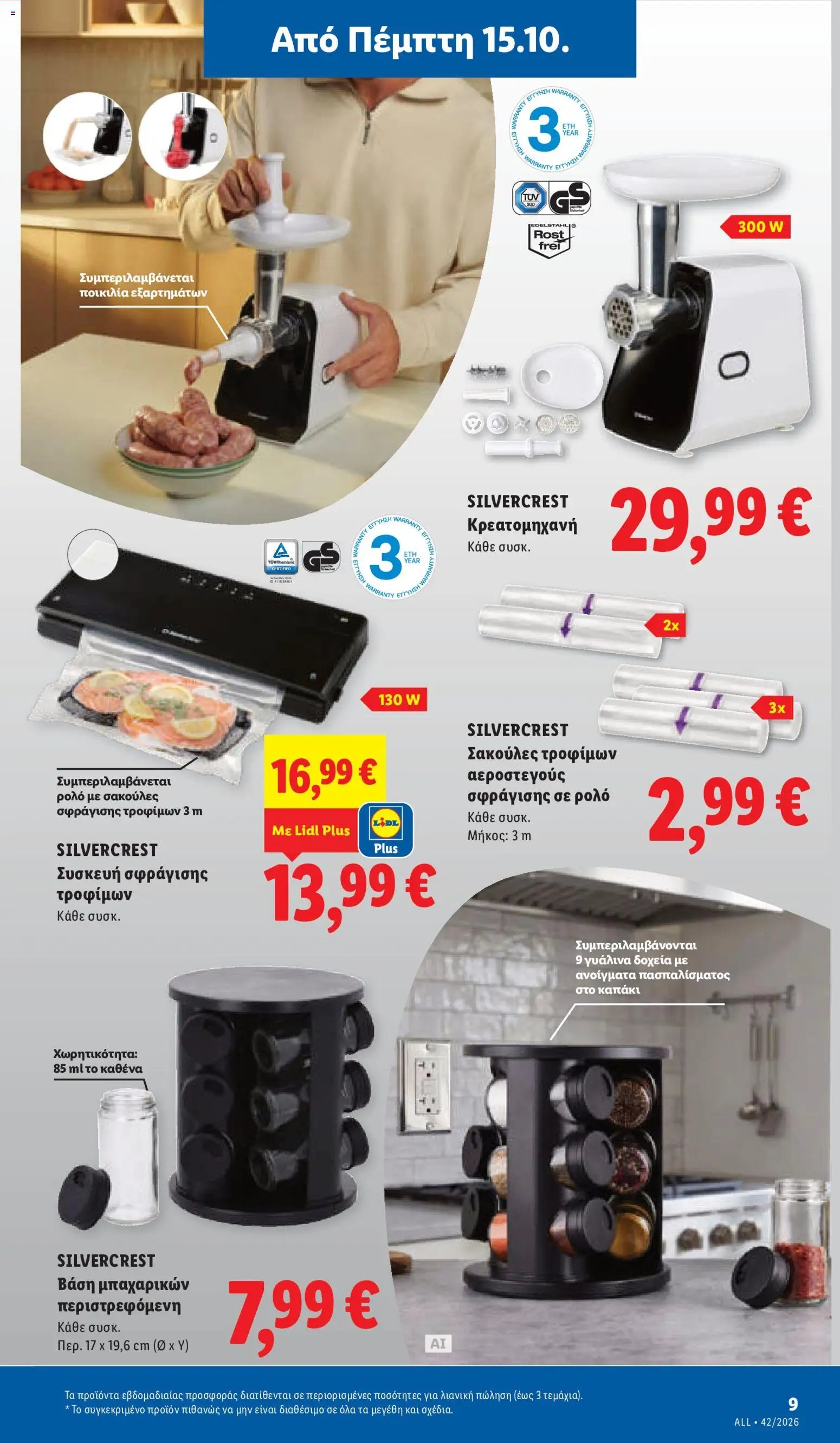 Lidl - Προσφορές