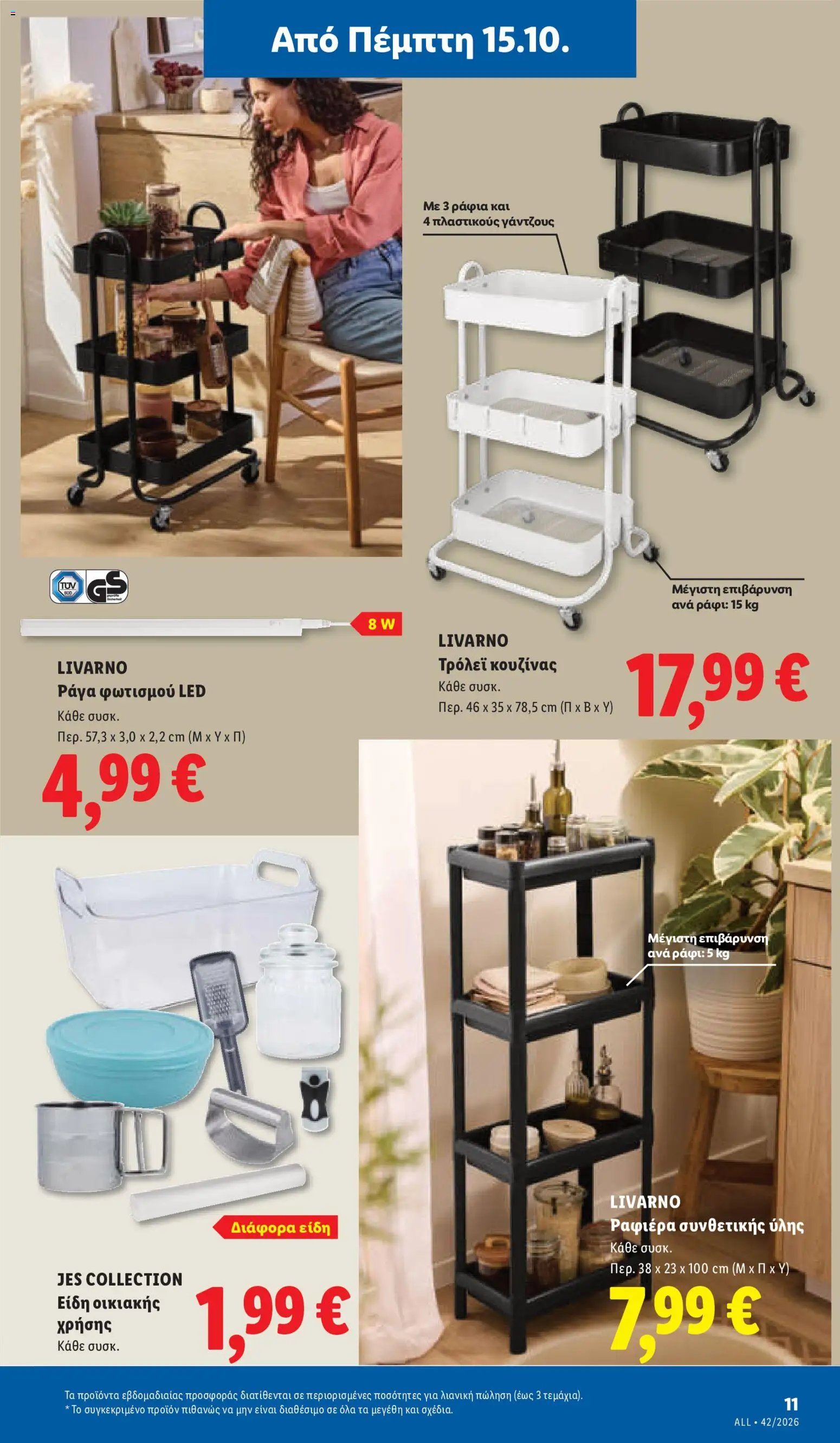 Lidl - Προσφορές