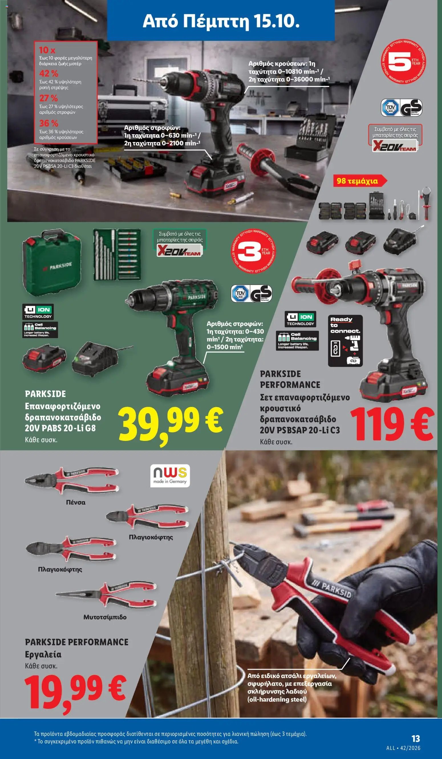 Lidl - Προσφορές