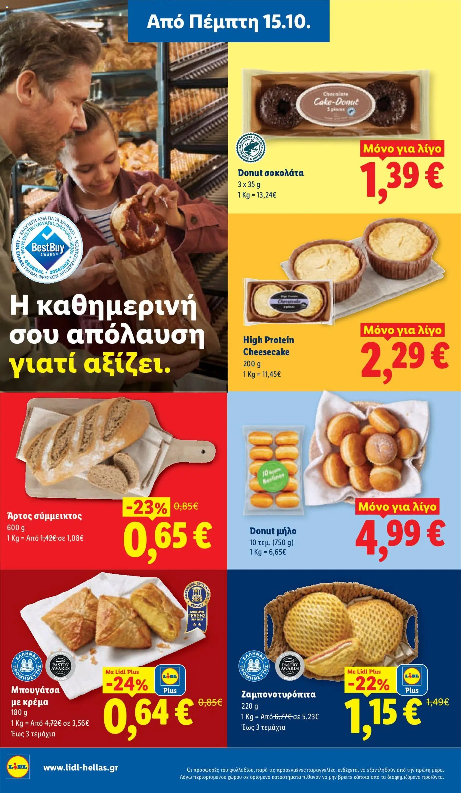 Lidl - Προσφορές