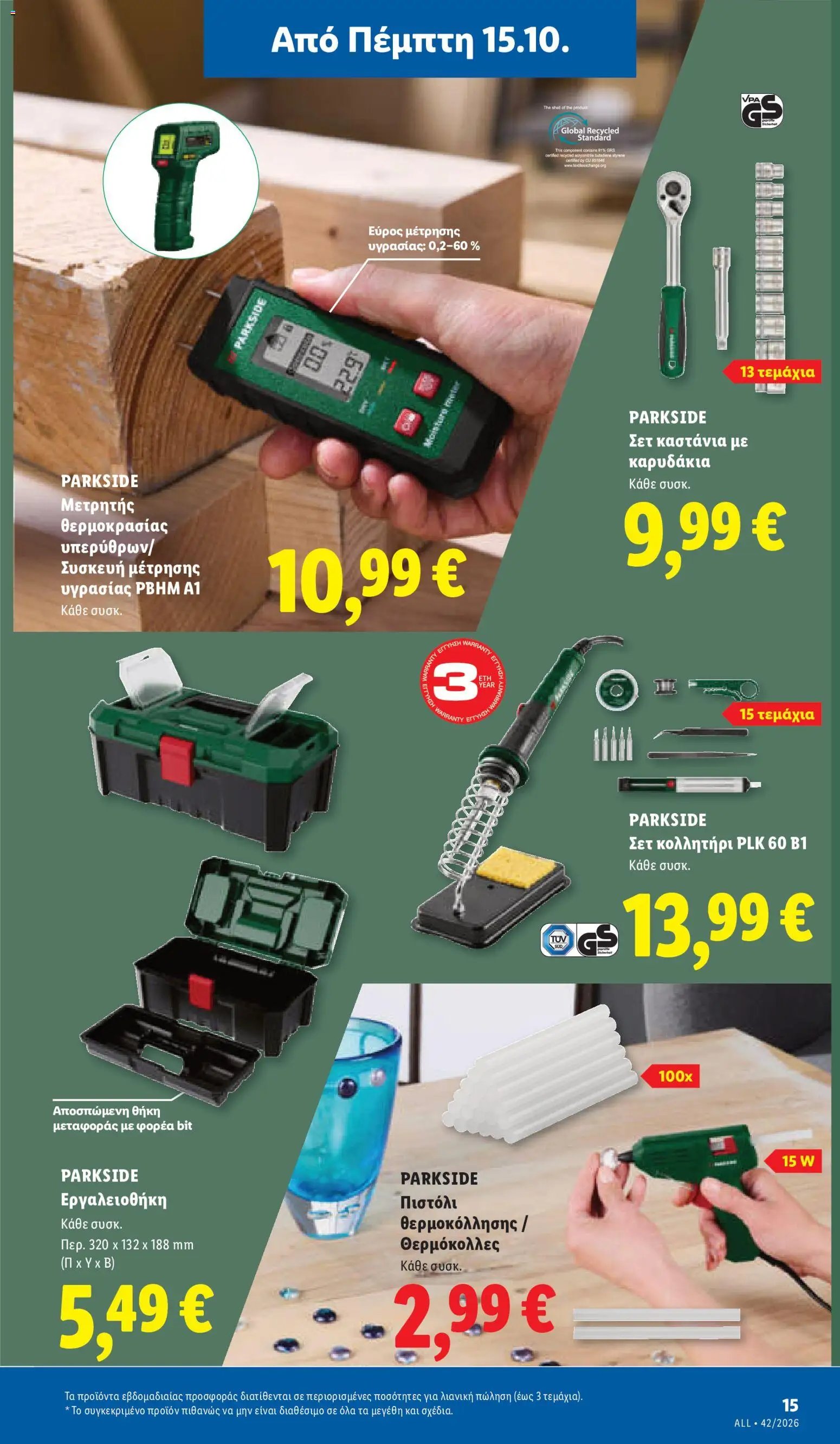 Lidl - Προσφορές
