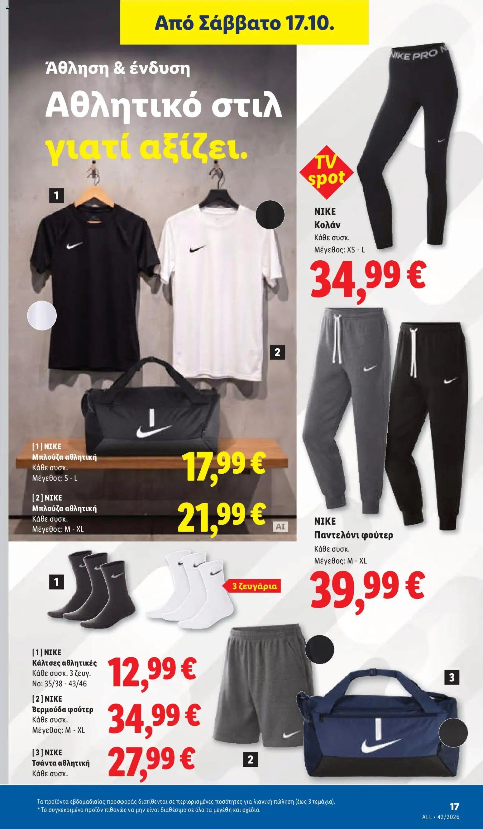 Lidl - Προσφορές