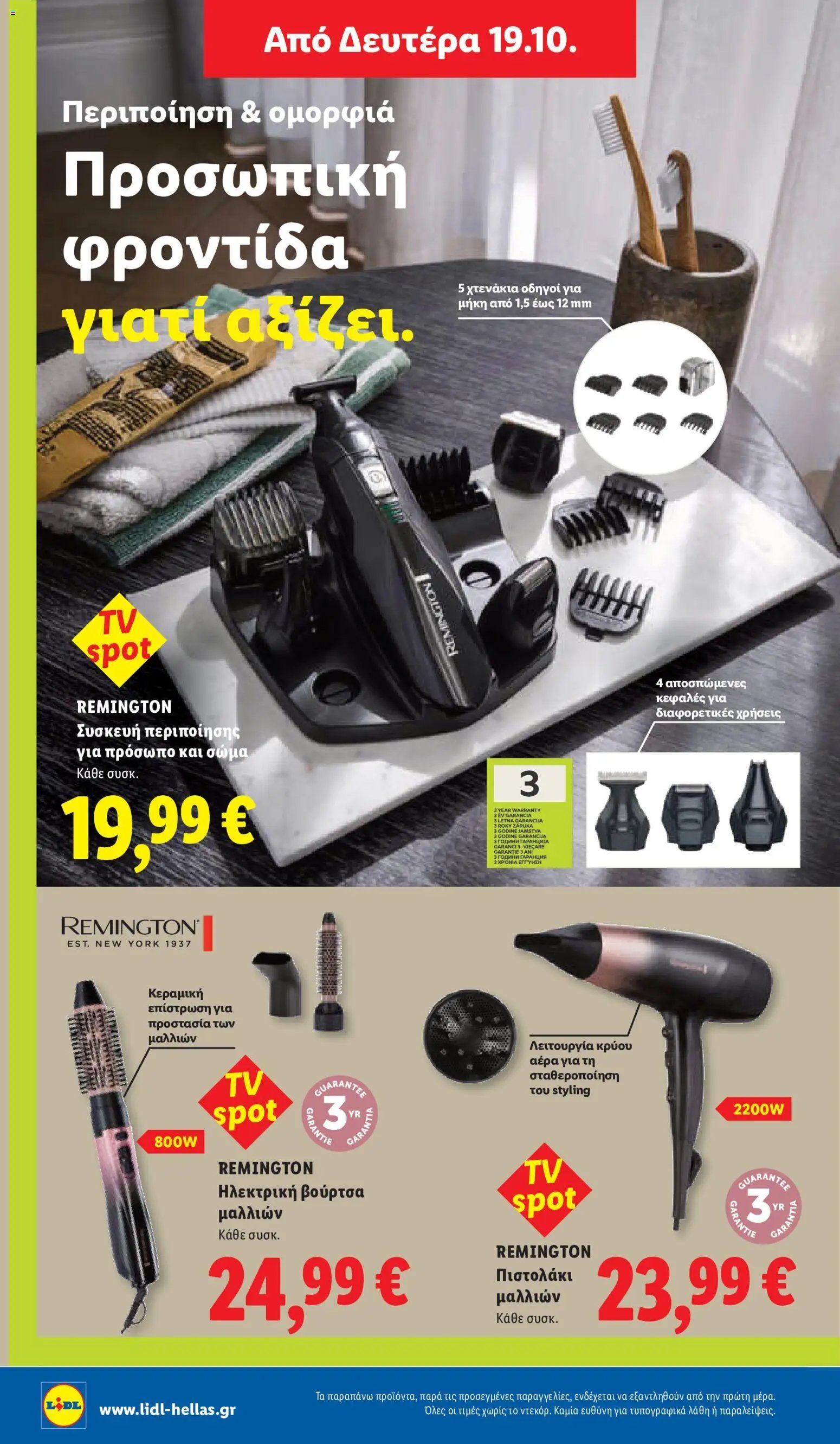 Lidl - Προσφορές
