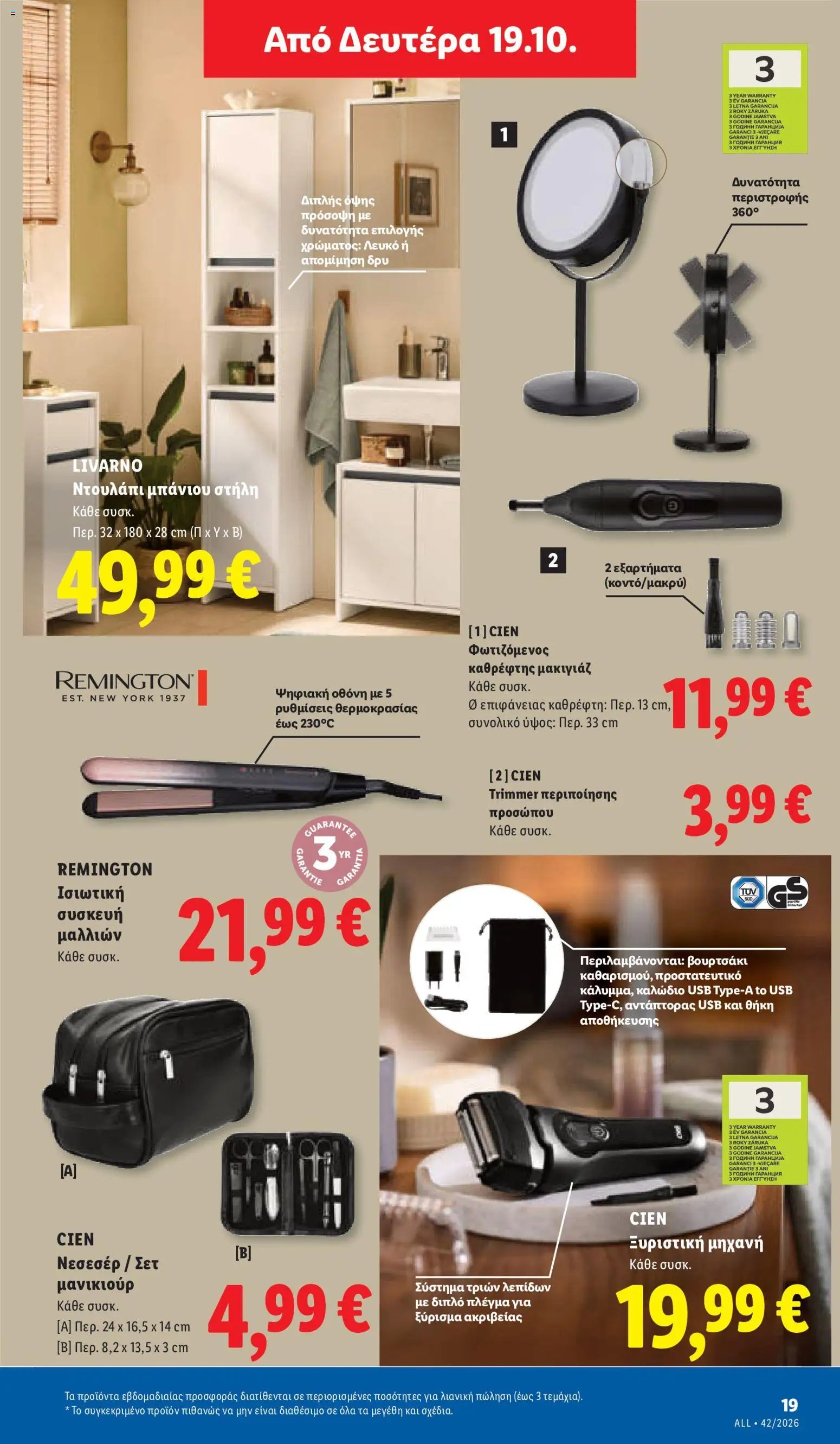 Lidl - Προσφορές