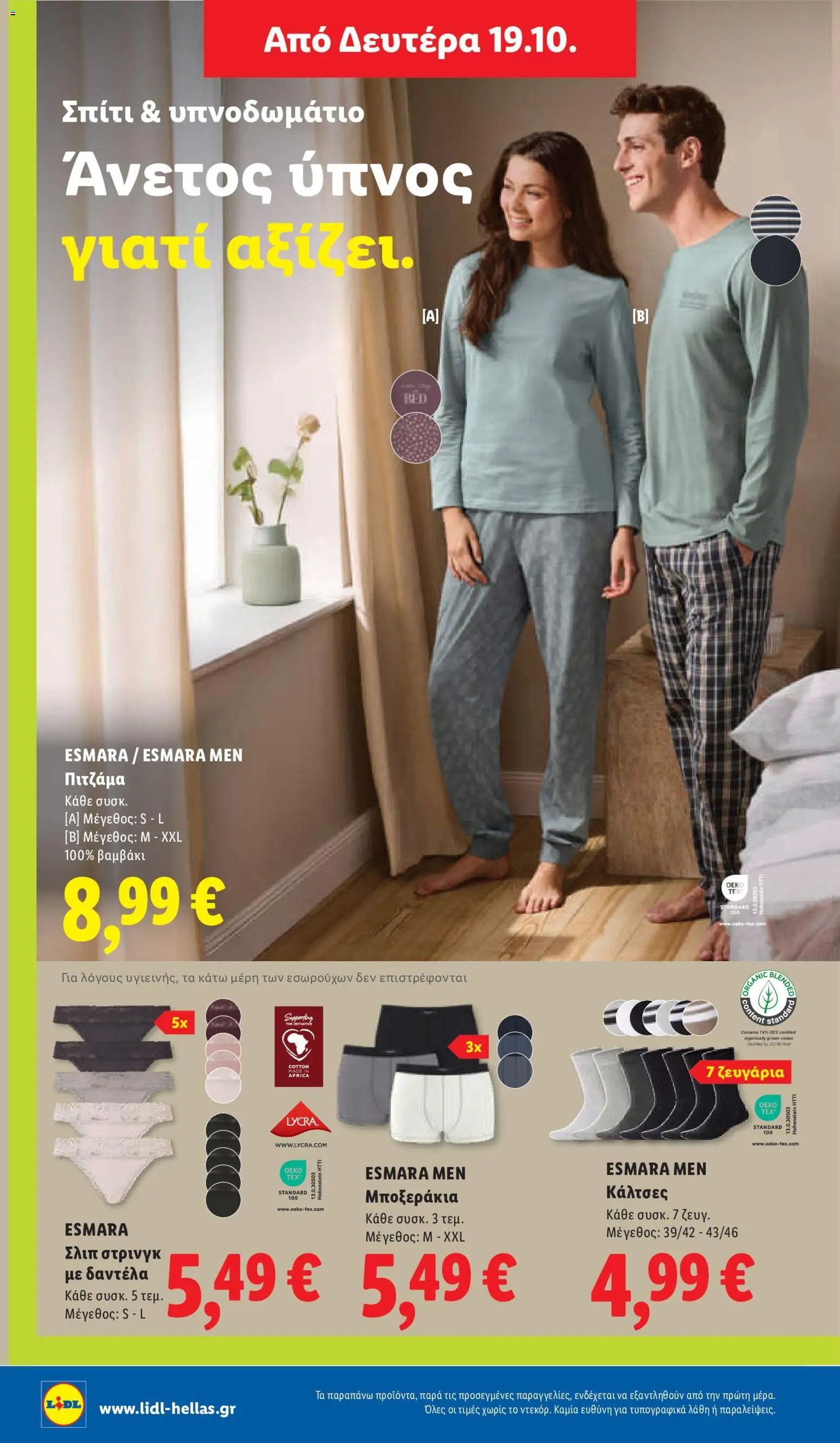 Lidl - Προσφορές