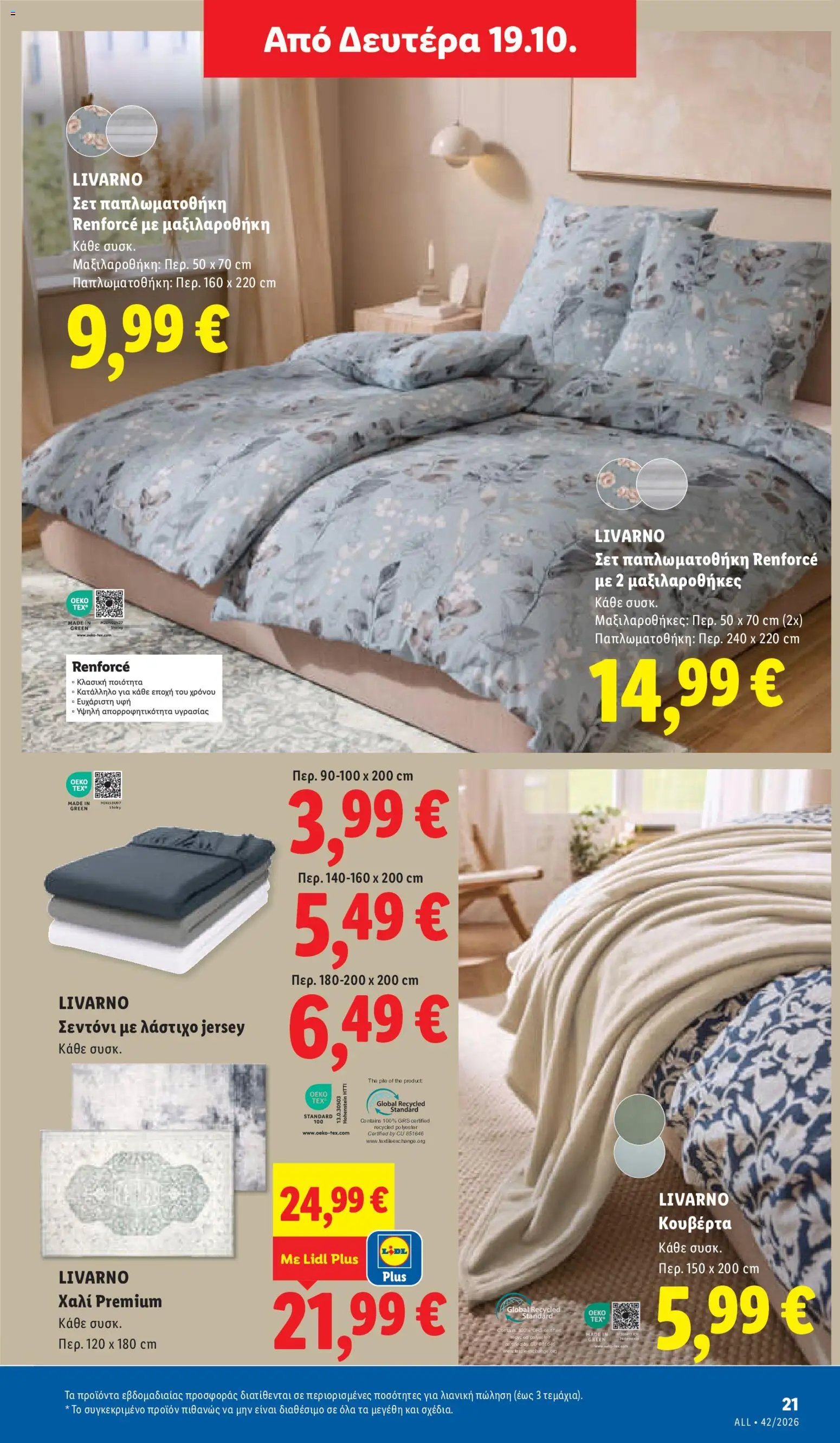 Lidl - Προσφορές