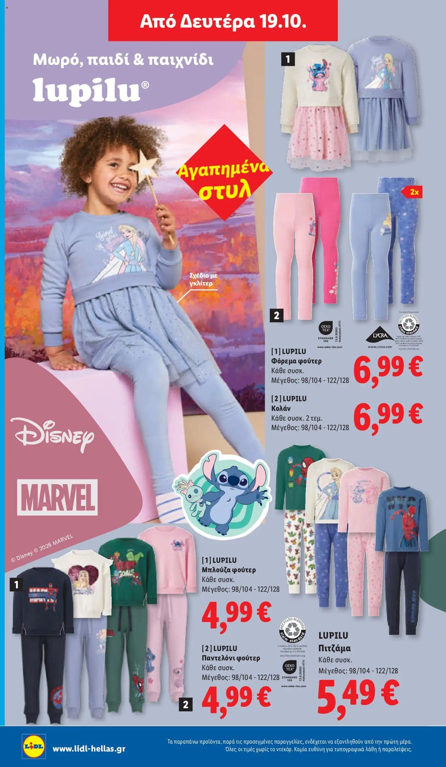 Lidl - Προσφορές