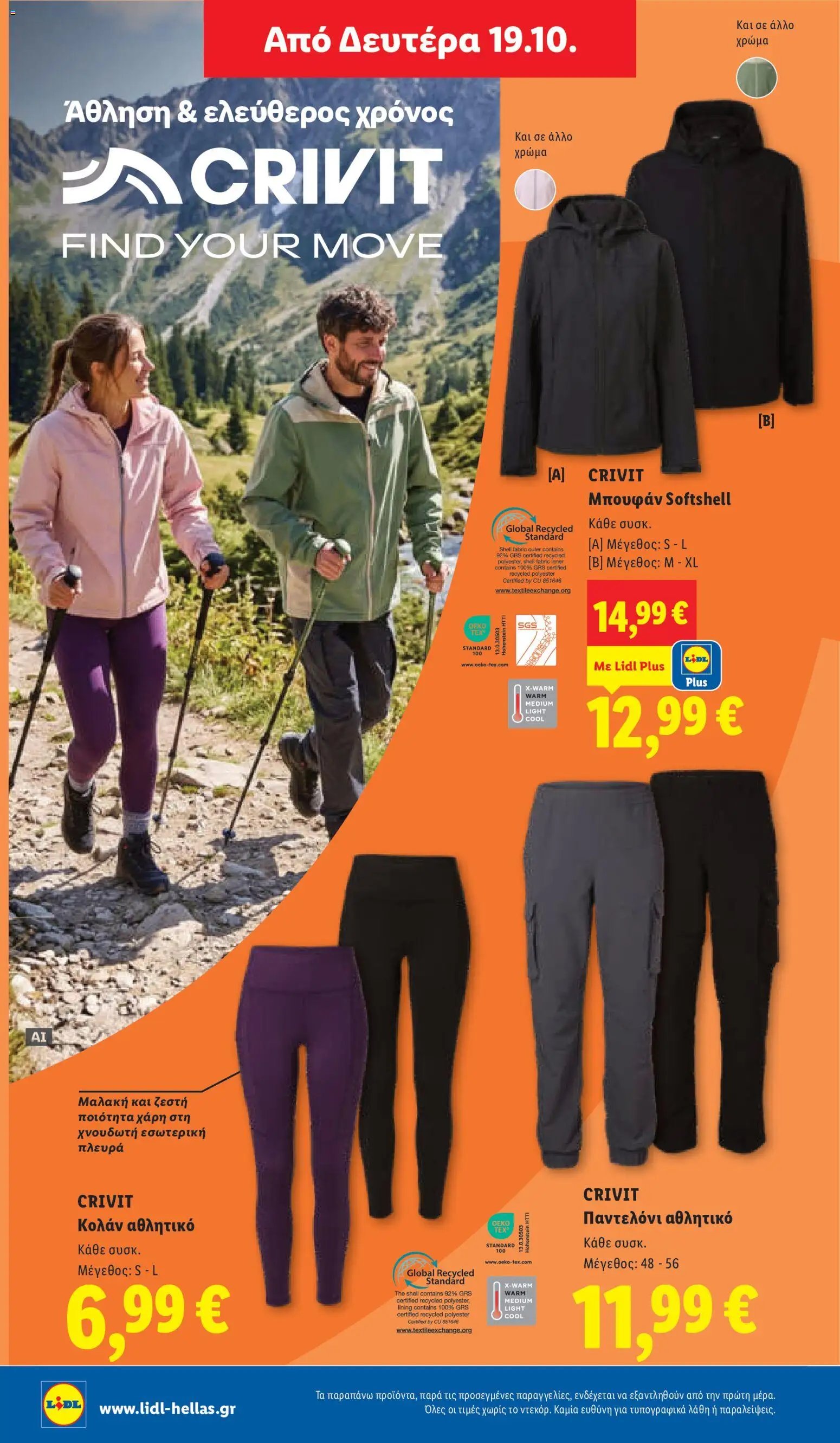 Lidl - Προσφορές