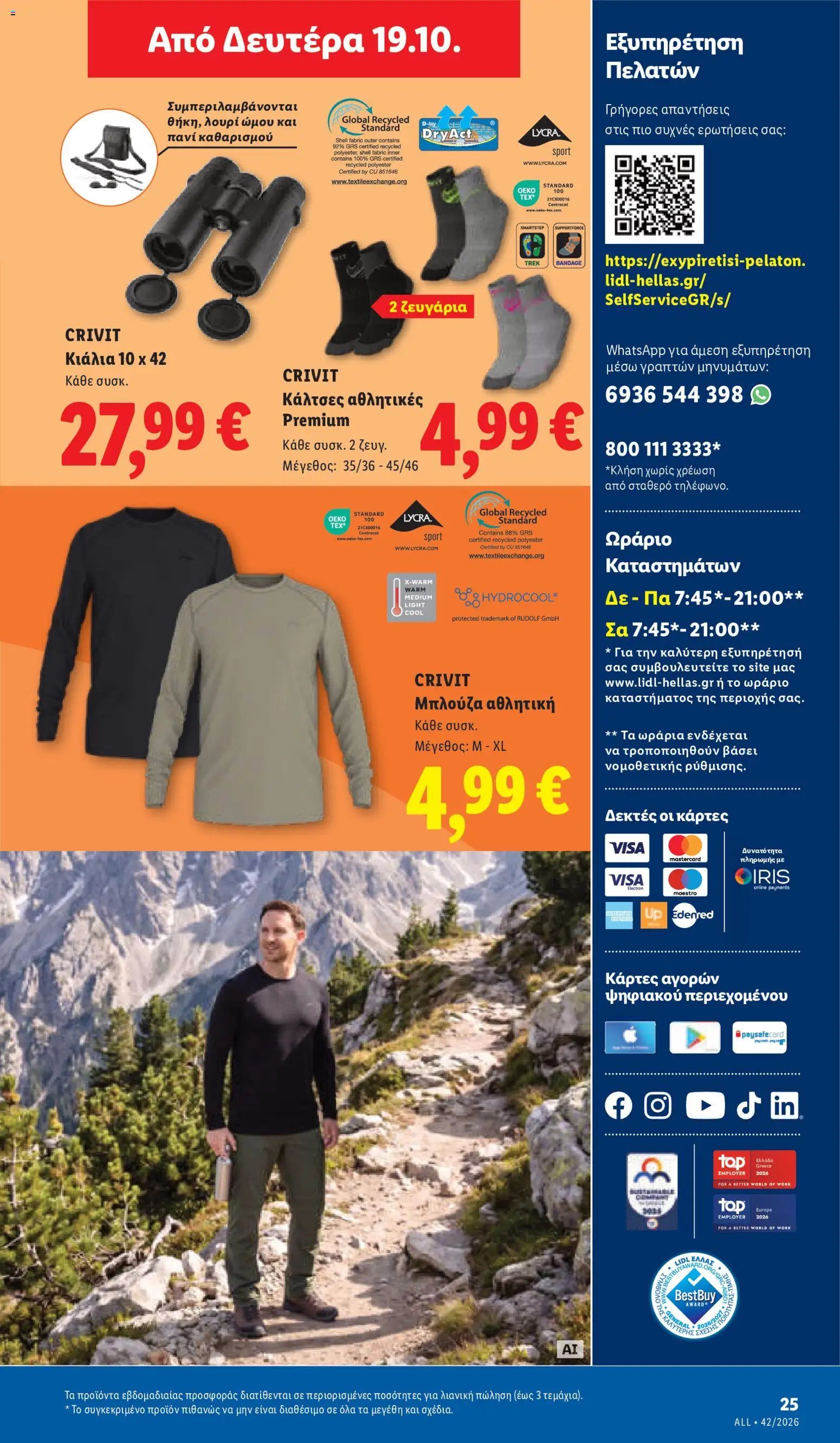 Lidl - Προσφορές