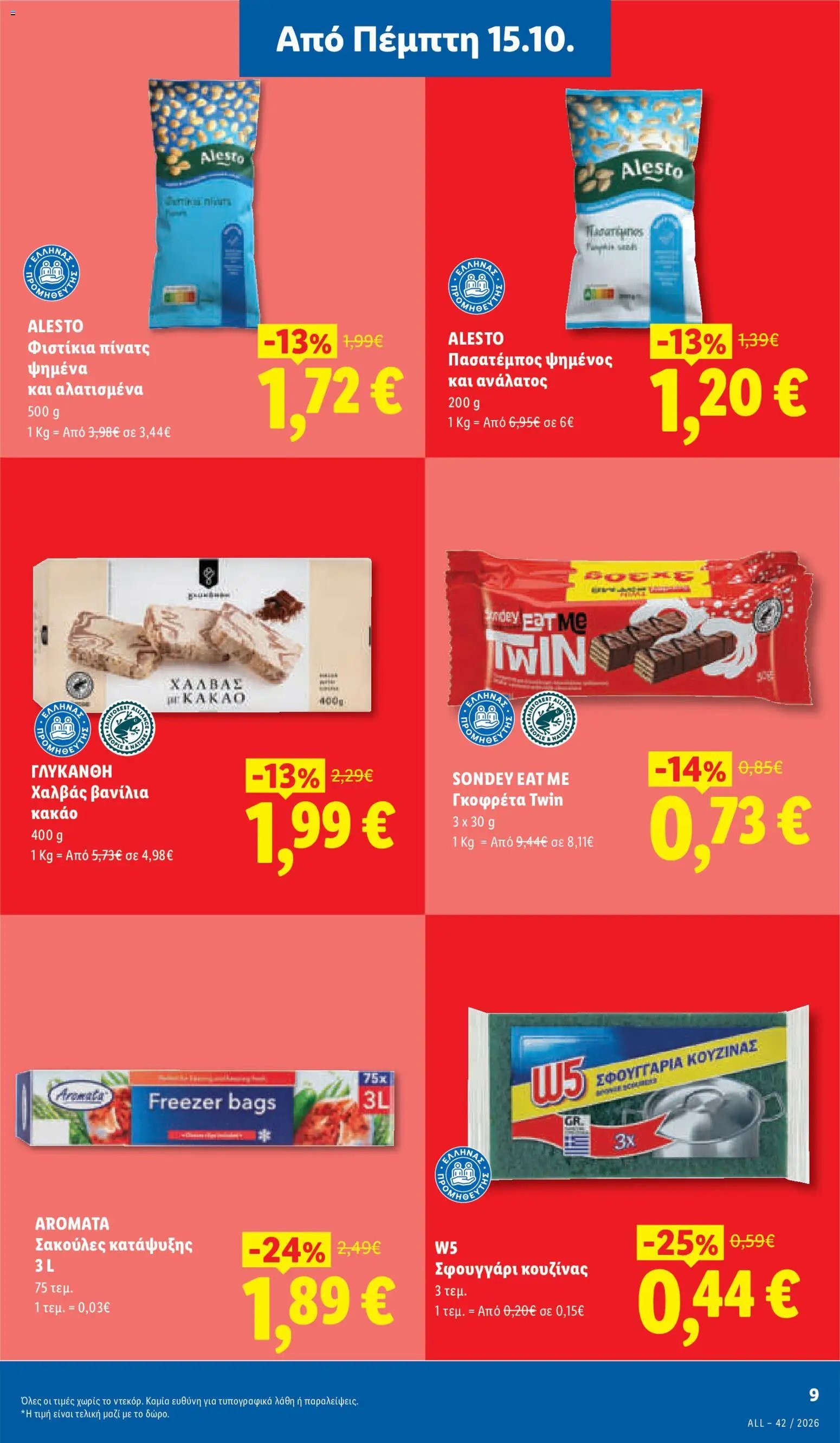 Lidl - Προσφορές