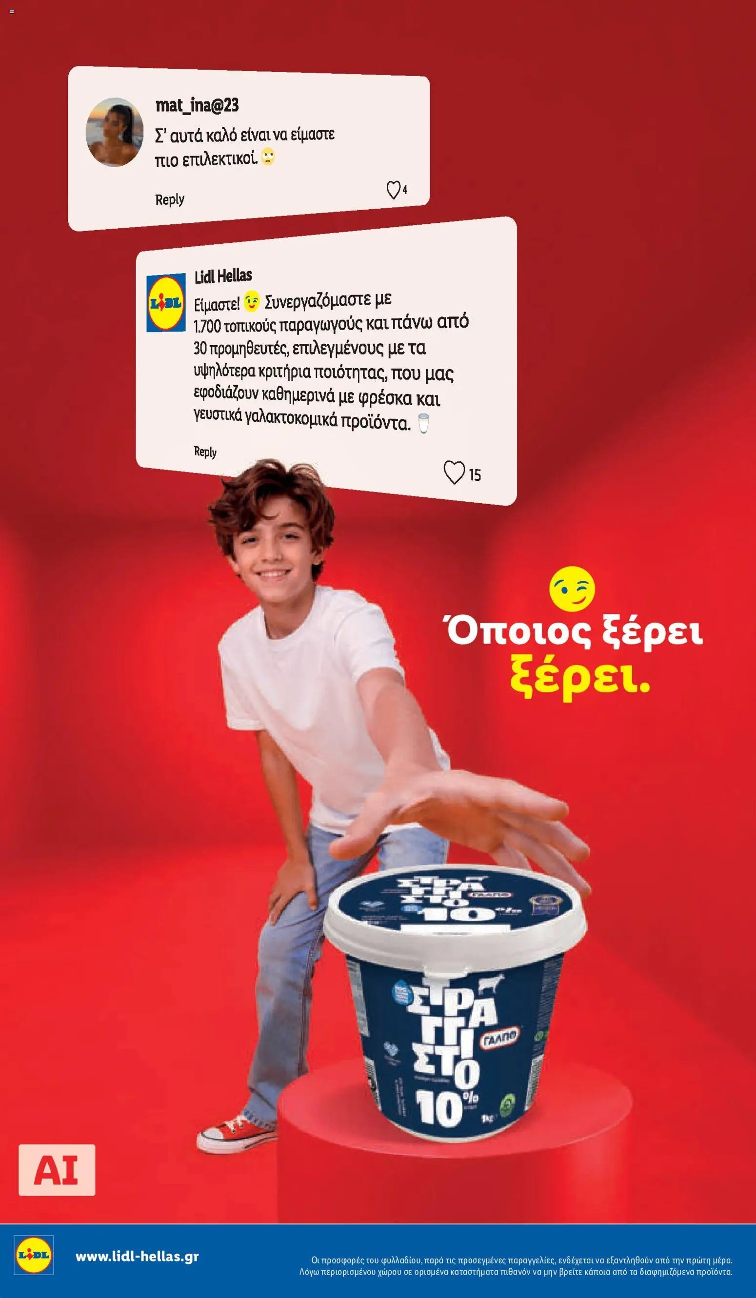 Lidl - Προσφορές