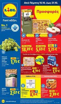 Lidl - Προσφορές
