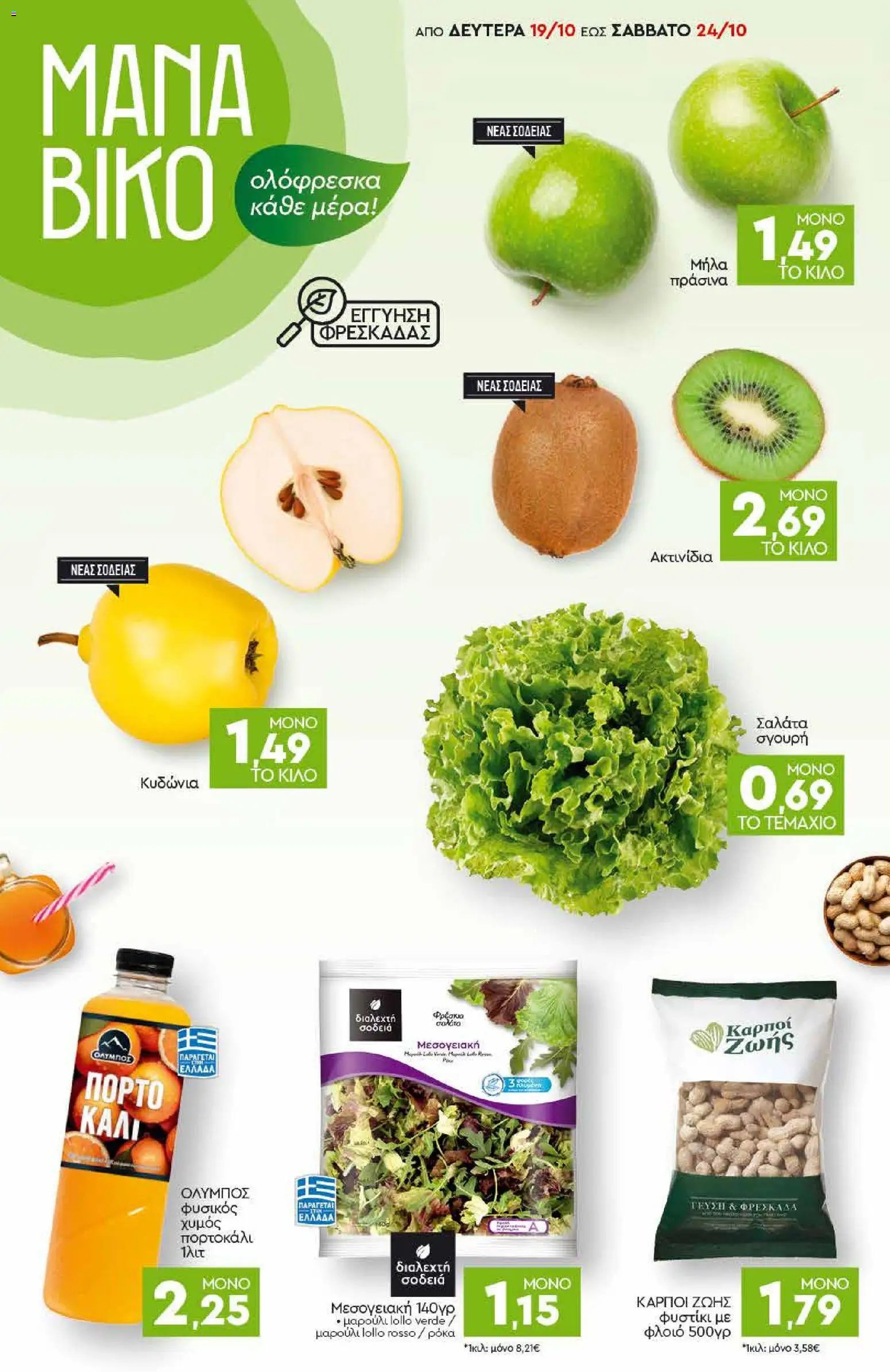 Discount Markt - Προσφορές