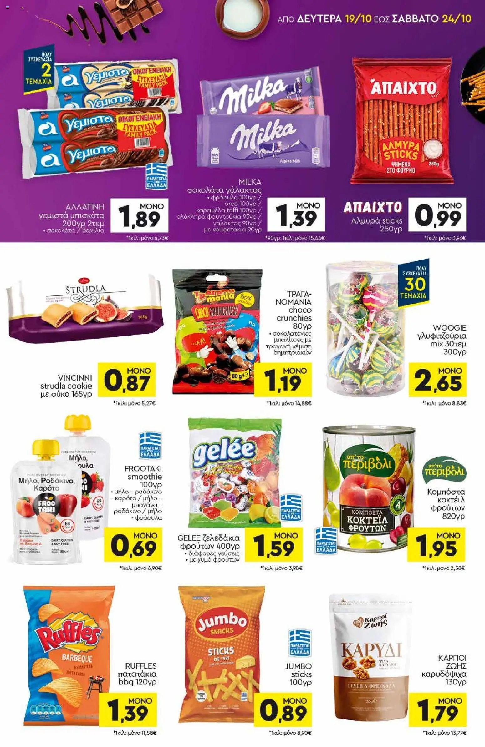 Discount Markt - Προσφορές