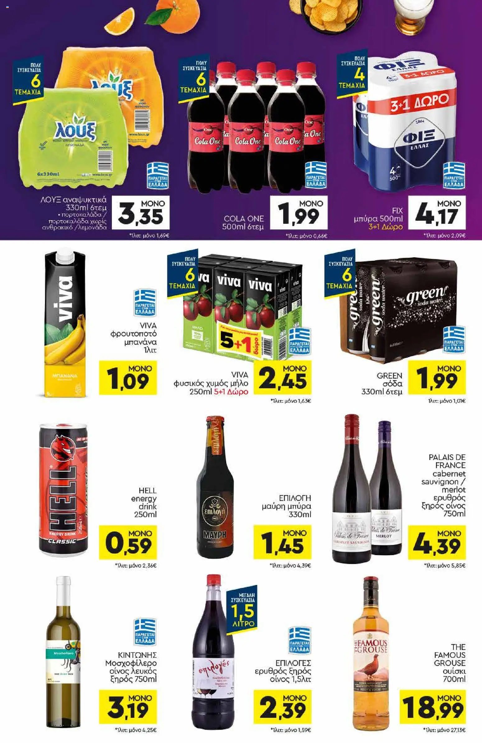Discount Markt - Προσφορές