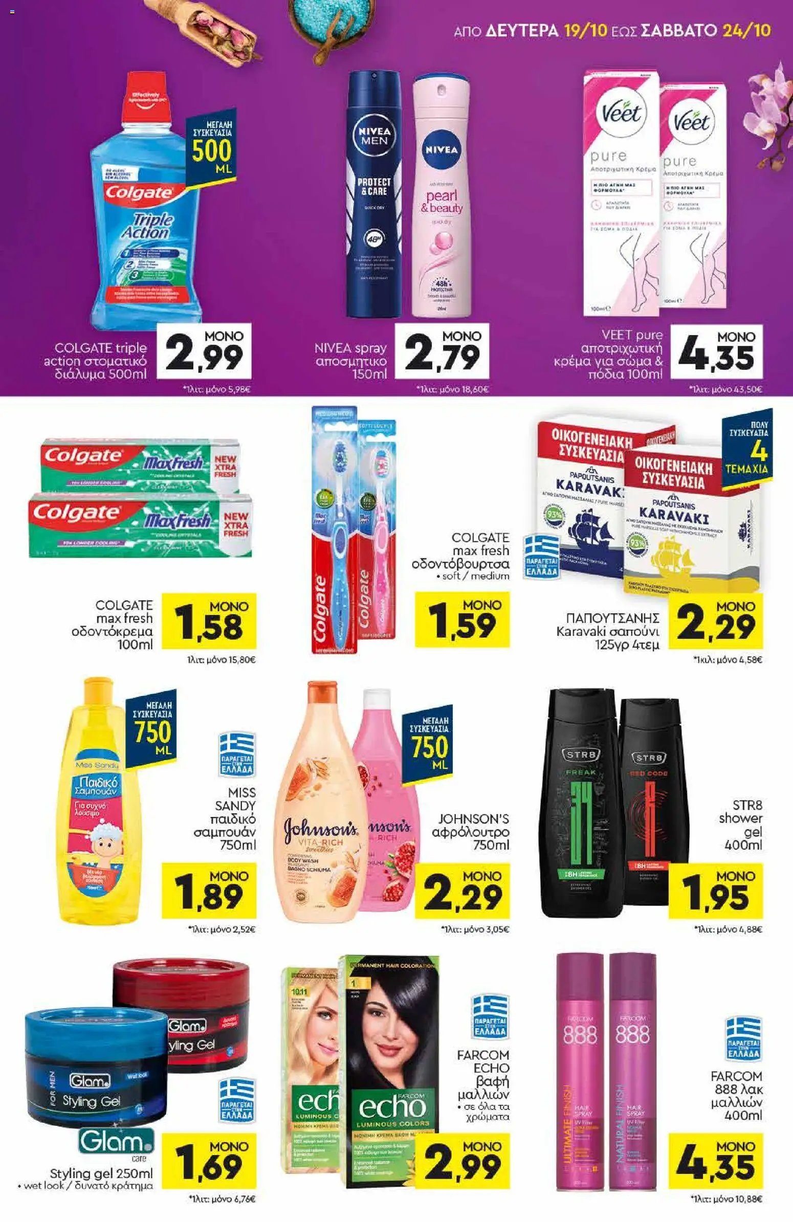 Discount Markt - Προσφορές