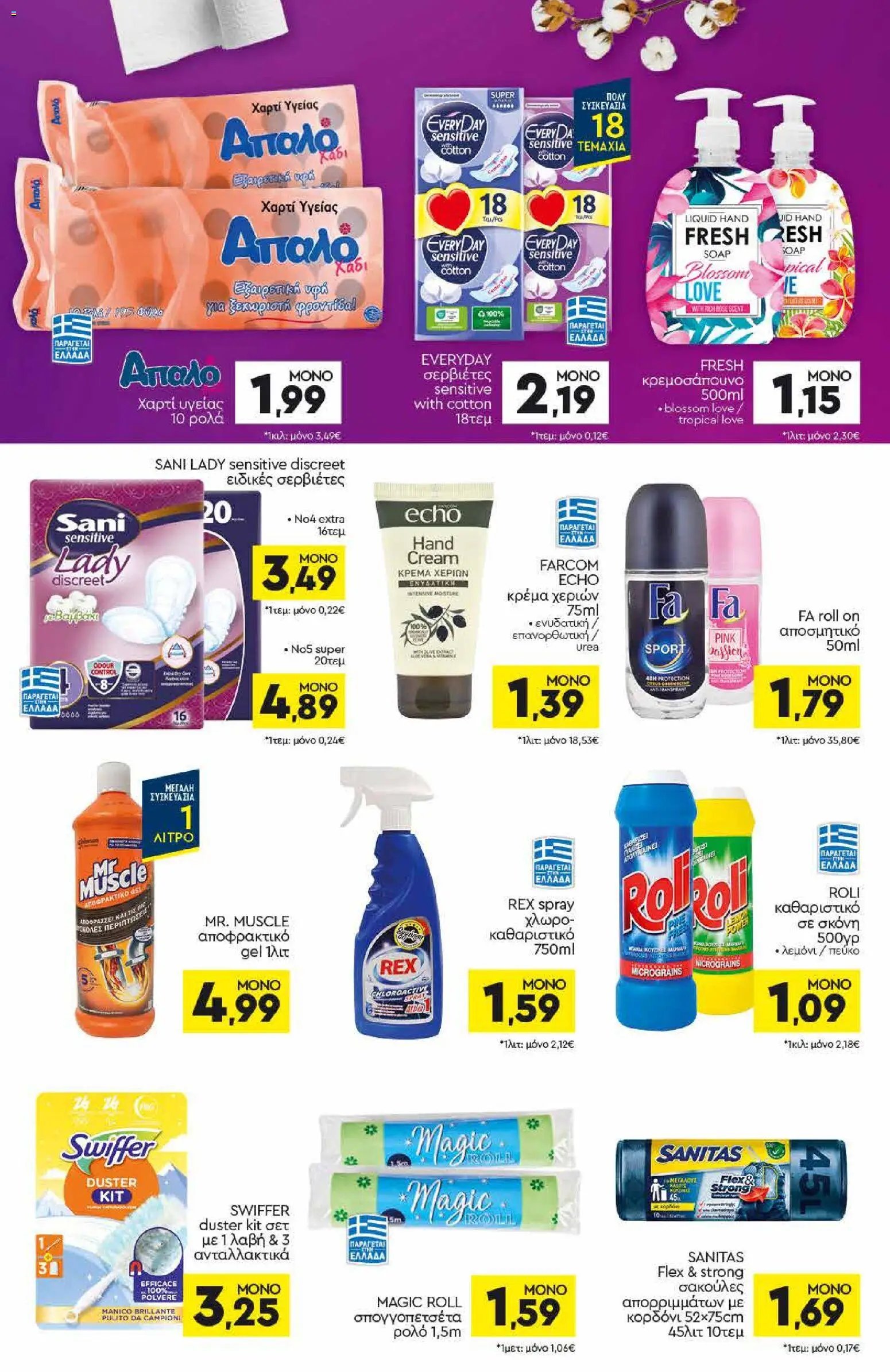 Discount Markt - Προσφορές