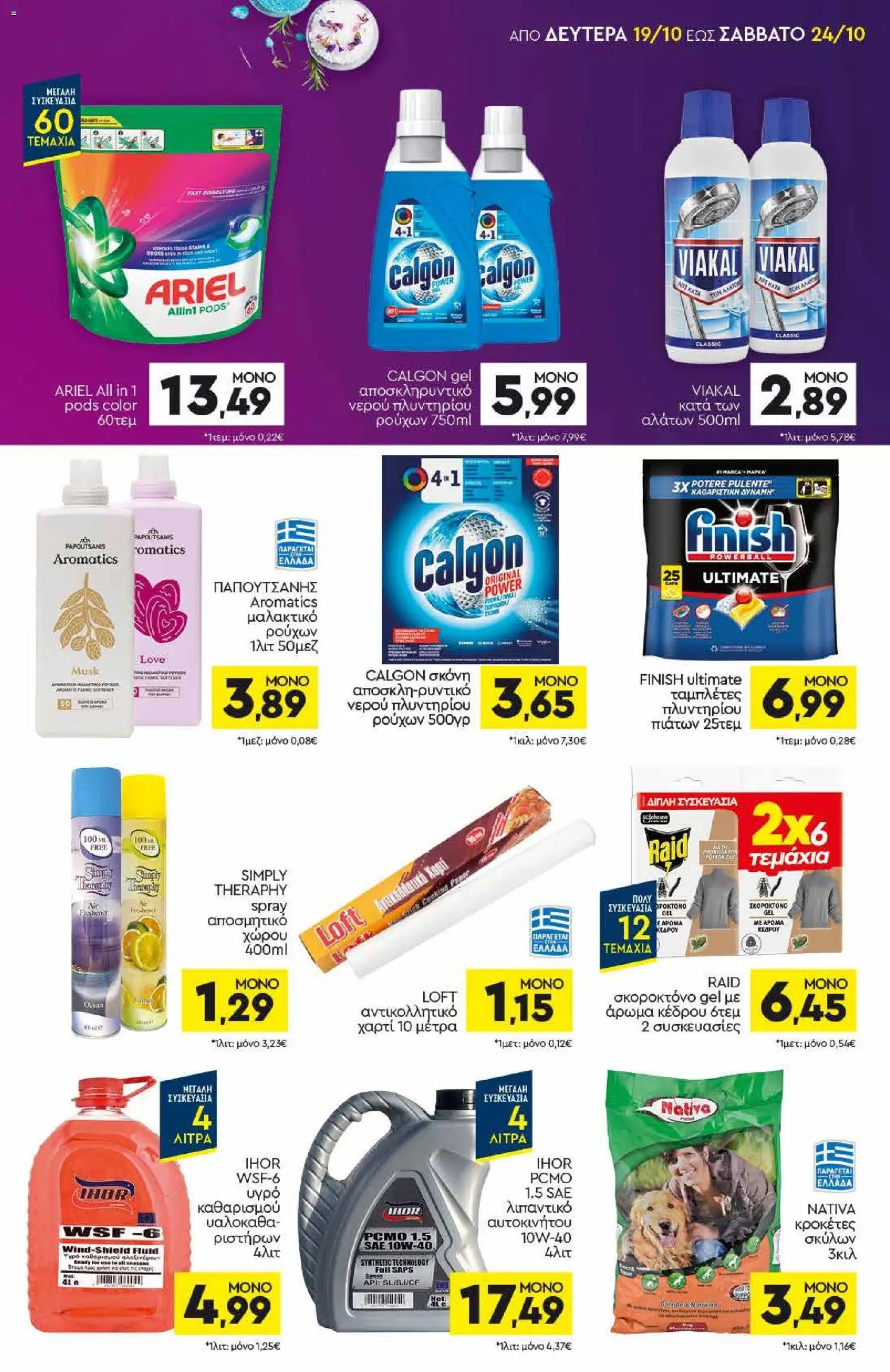 Discount Markt - Προσφορές