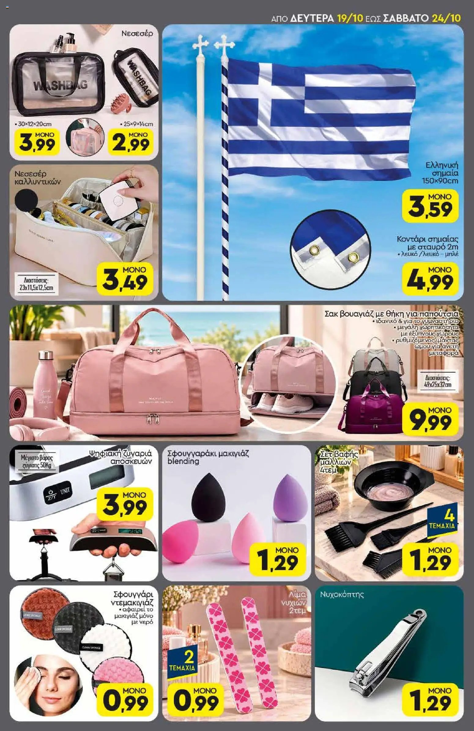 Discount Markt - Προσφορές