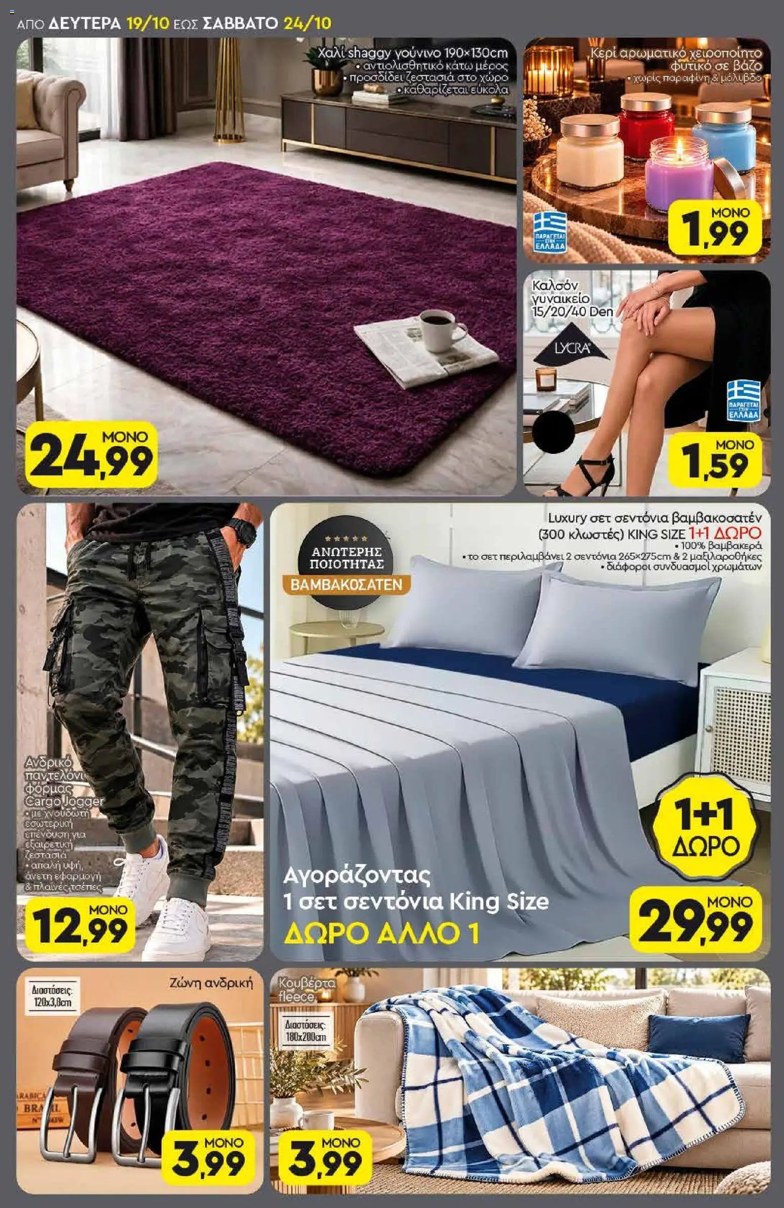 Discount Markt - Προσφορές