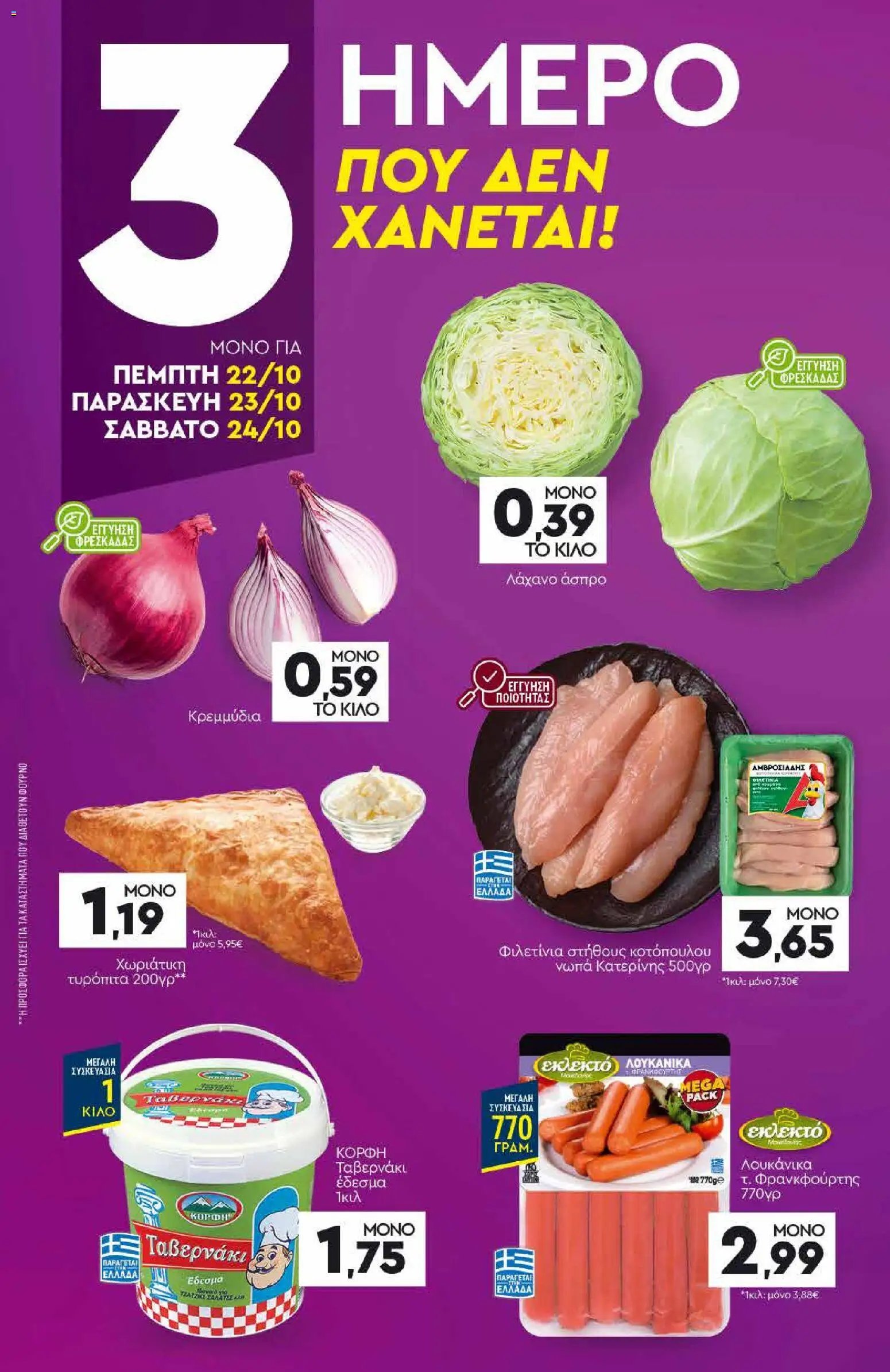 Discount Markt - Προσφορές