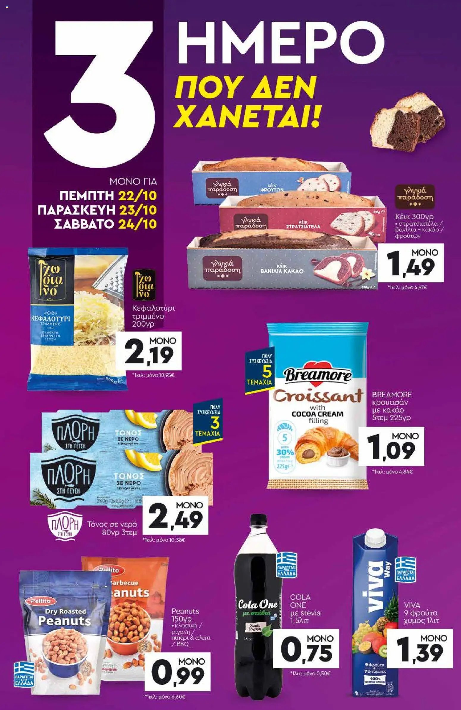 Discount Markt - Προσφορές