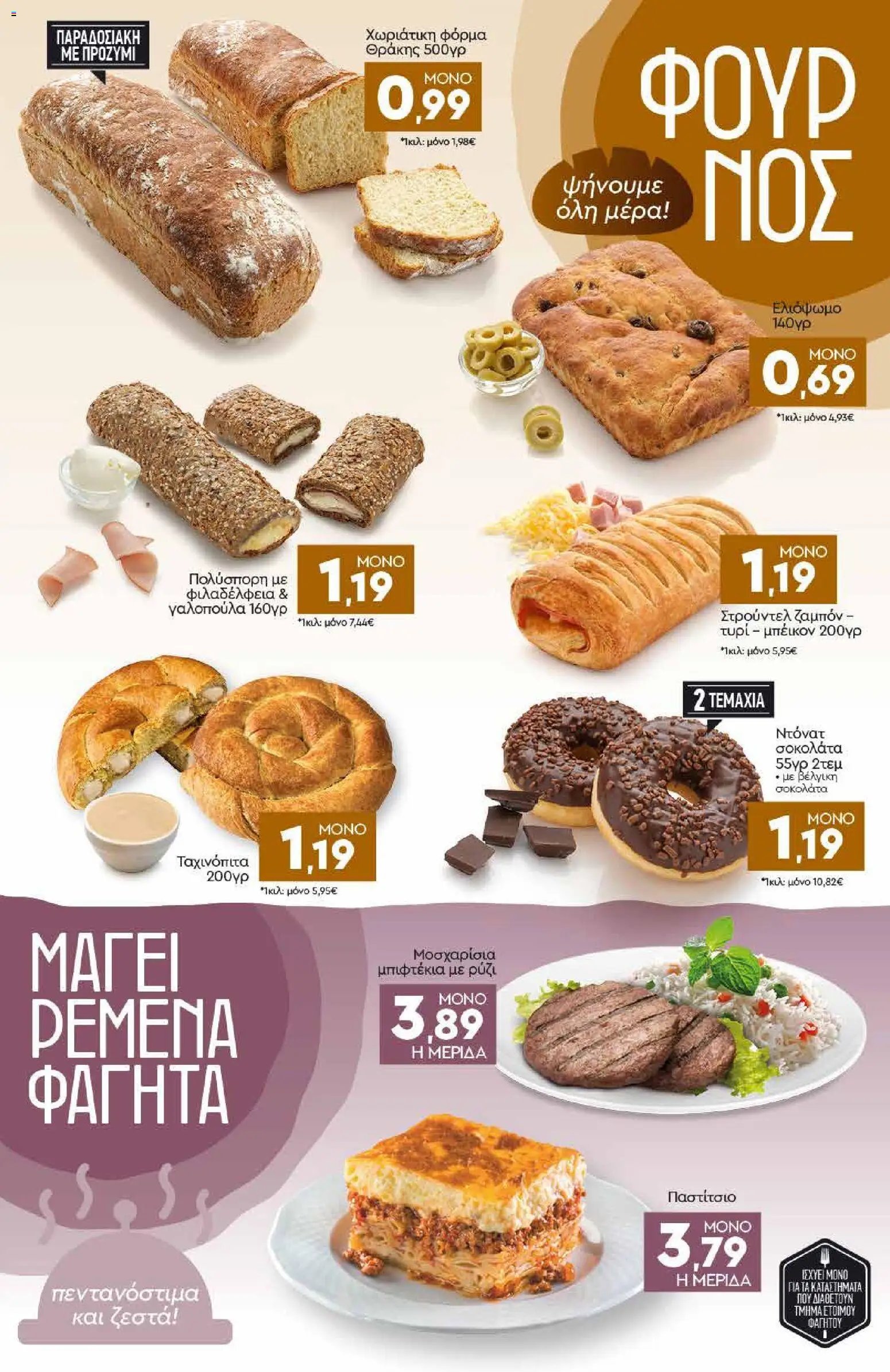 Discount Markt - Προσφορές