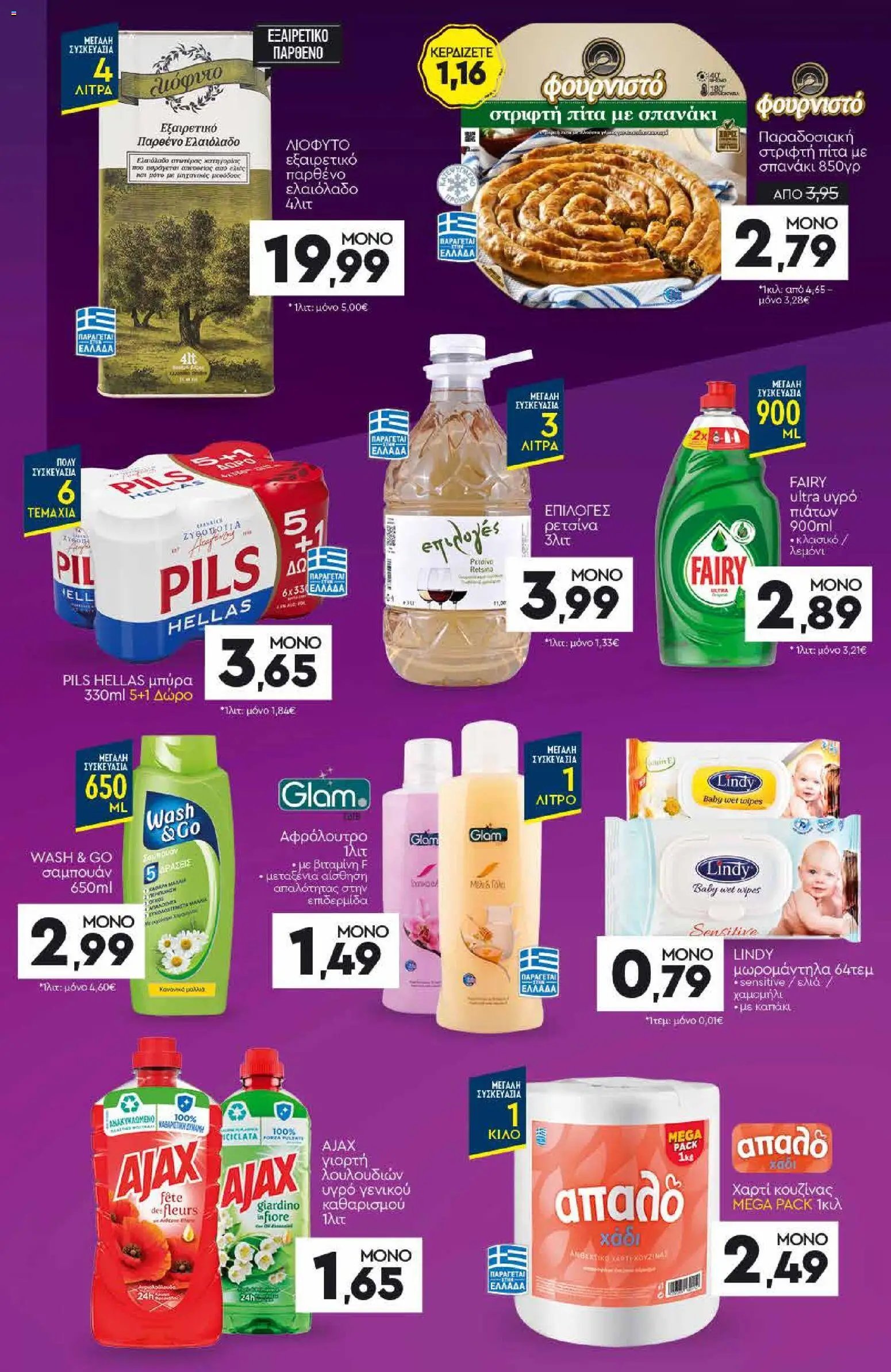 Discount Markt - Προσφορές