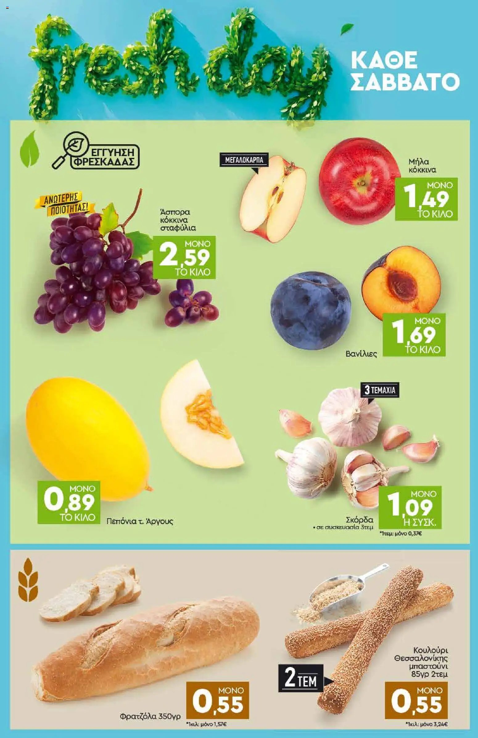 Discount Markt - Προσφορές