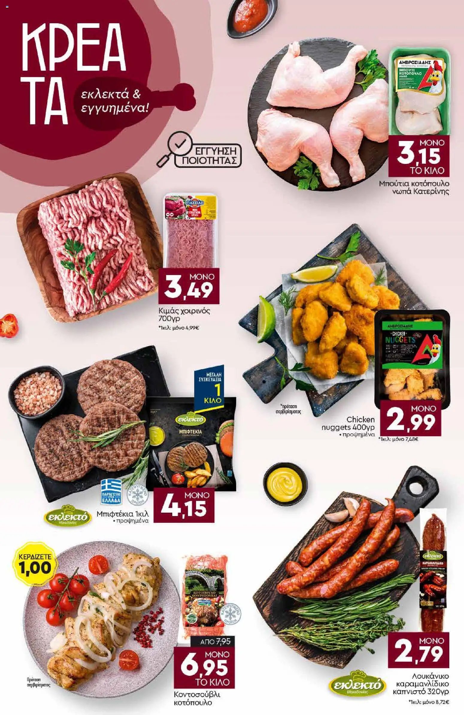 Discount Markt - Προσφορές