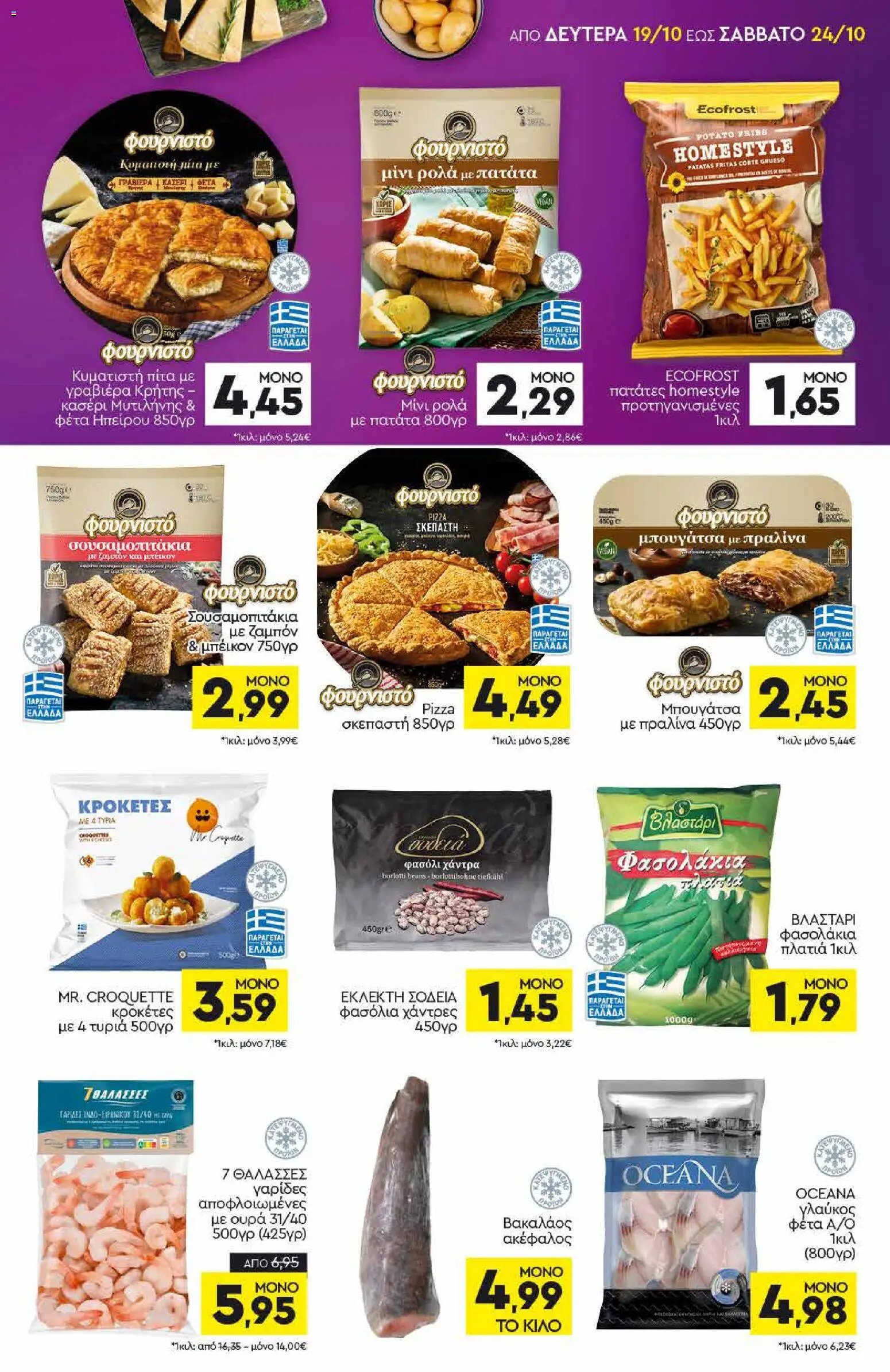 Discount Markt - Προσφορές