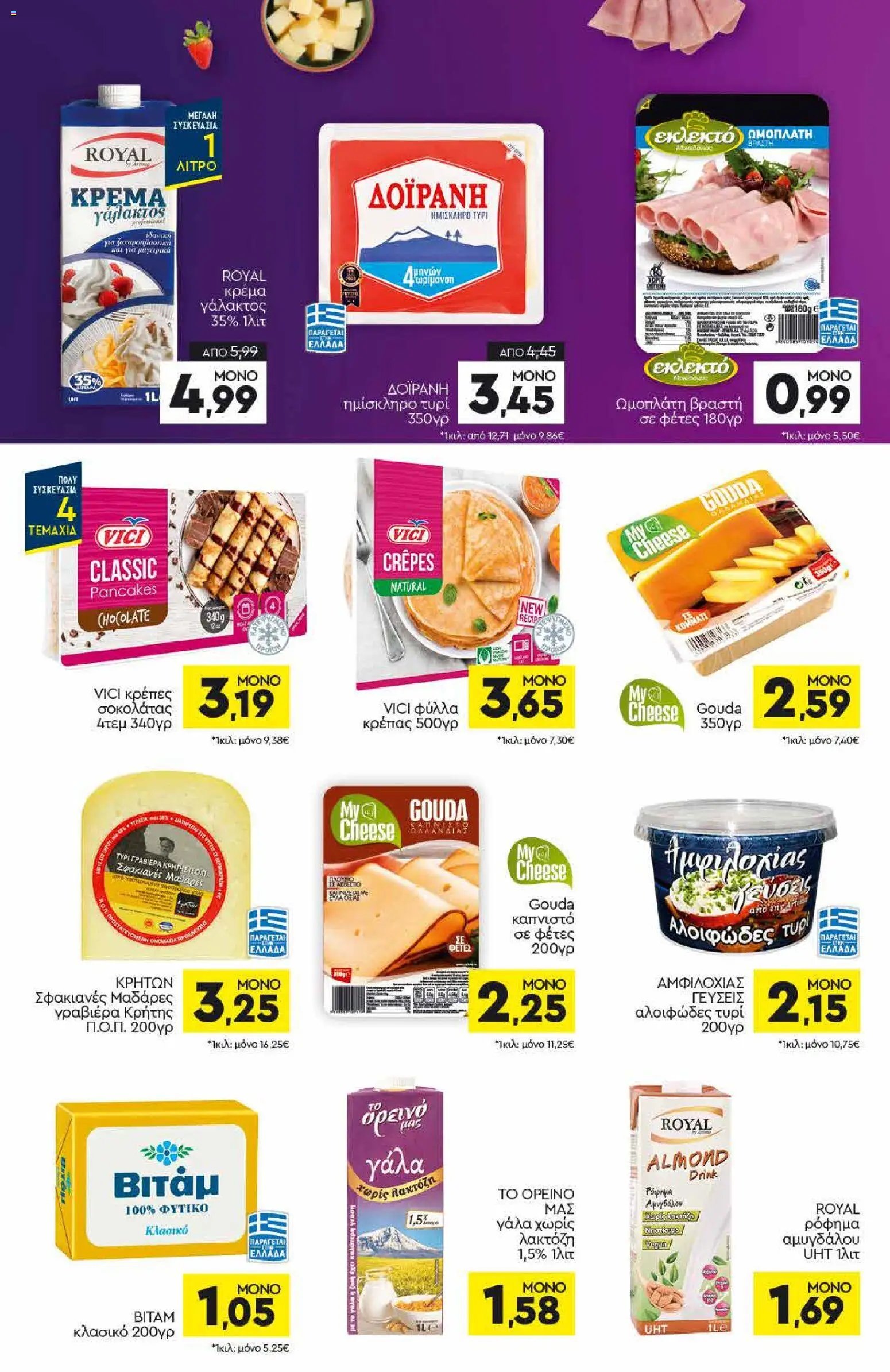 Discount Markt - Προσφορές