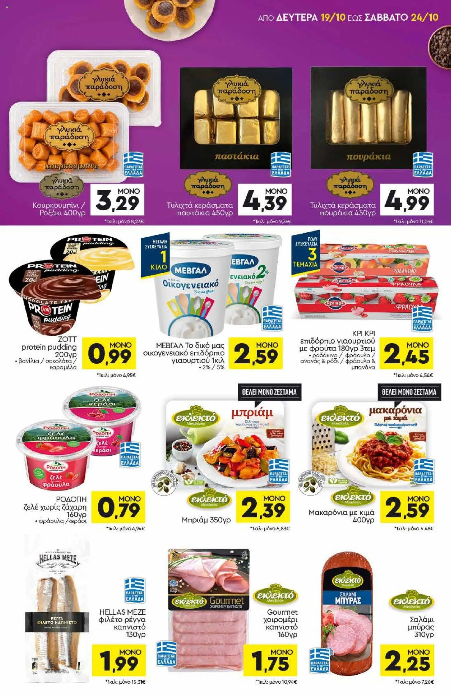 Discount Markt - Προσφορές