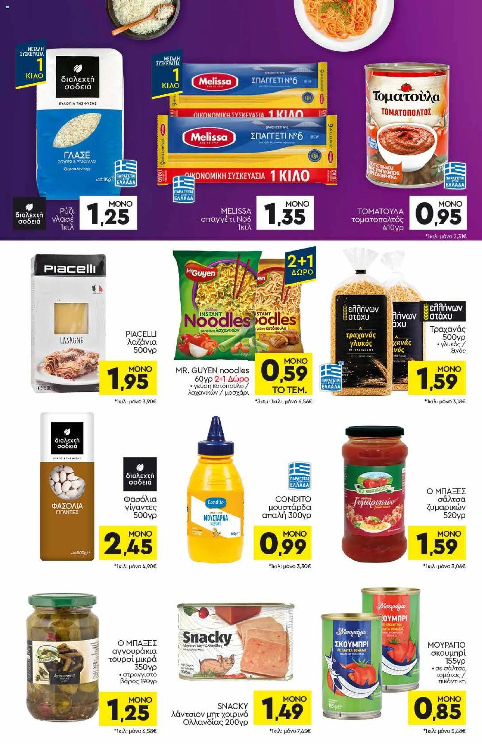 Discount Markt - Προσφορές