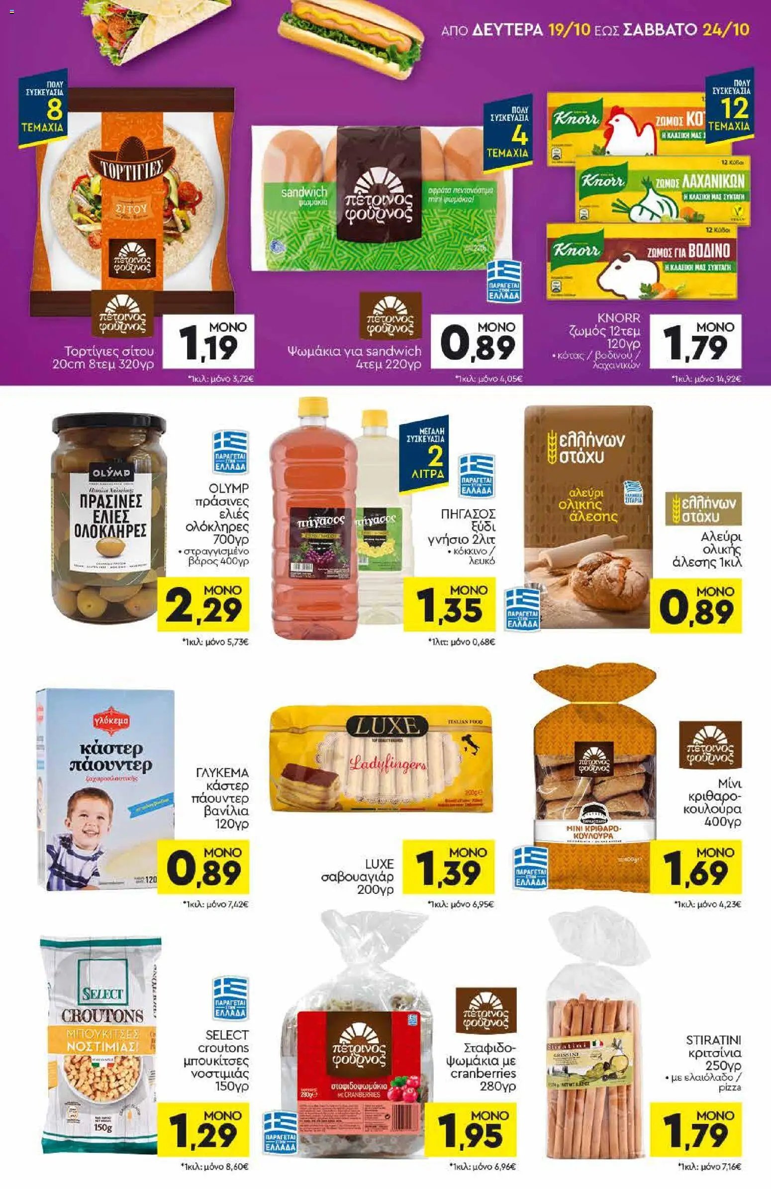 Discount Markt - Προσφορές
