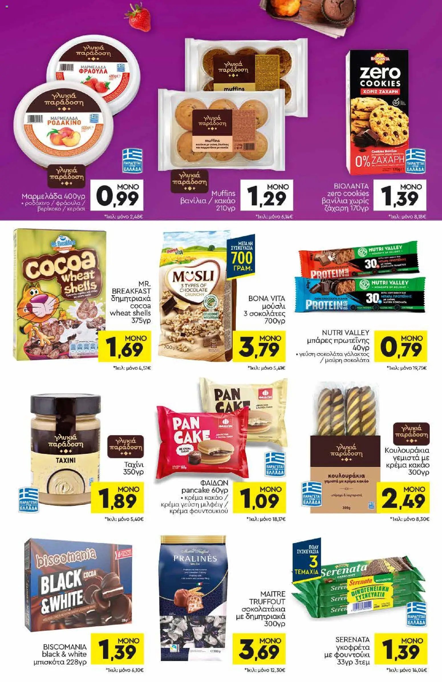 Discount Markt - Προσφορές
