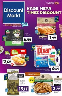 Discount Markt - Προσφορές