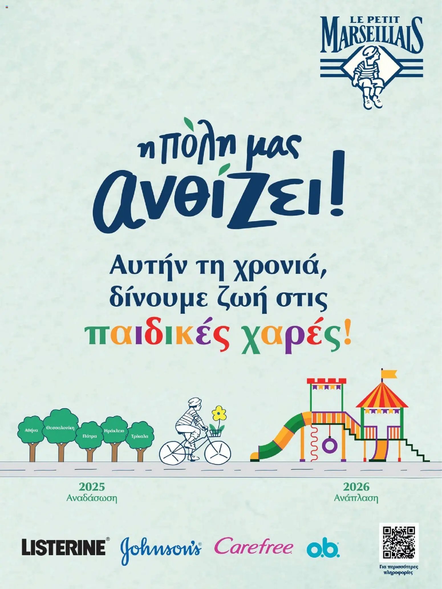 Hondos Center - Kατάλογος Summer 2026
