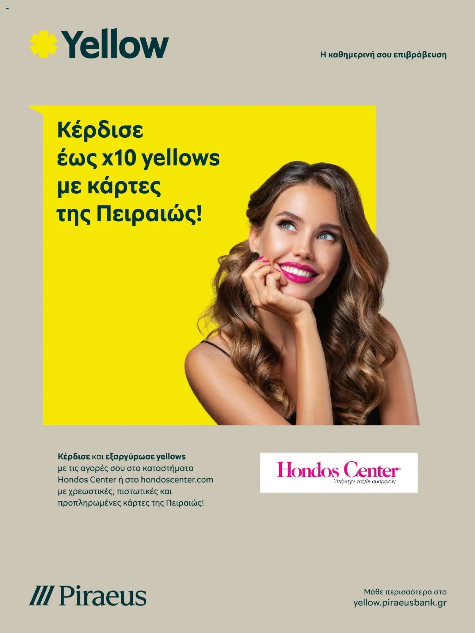 Hondos Center - Kατάλογος Summer 2026