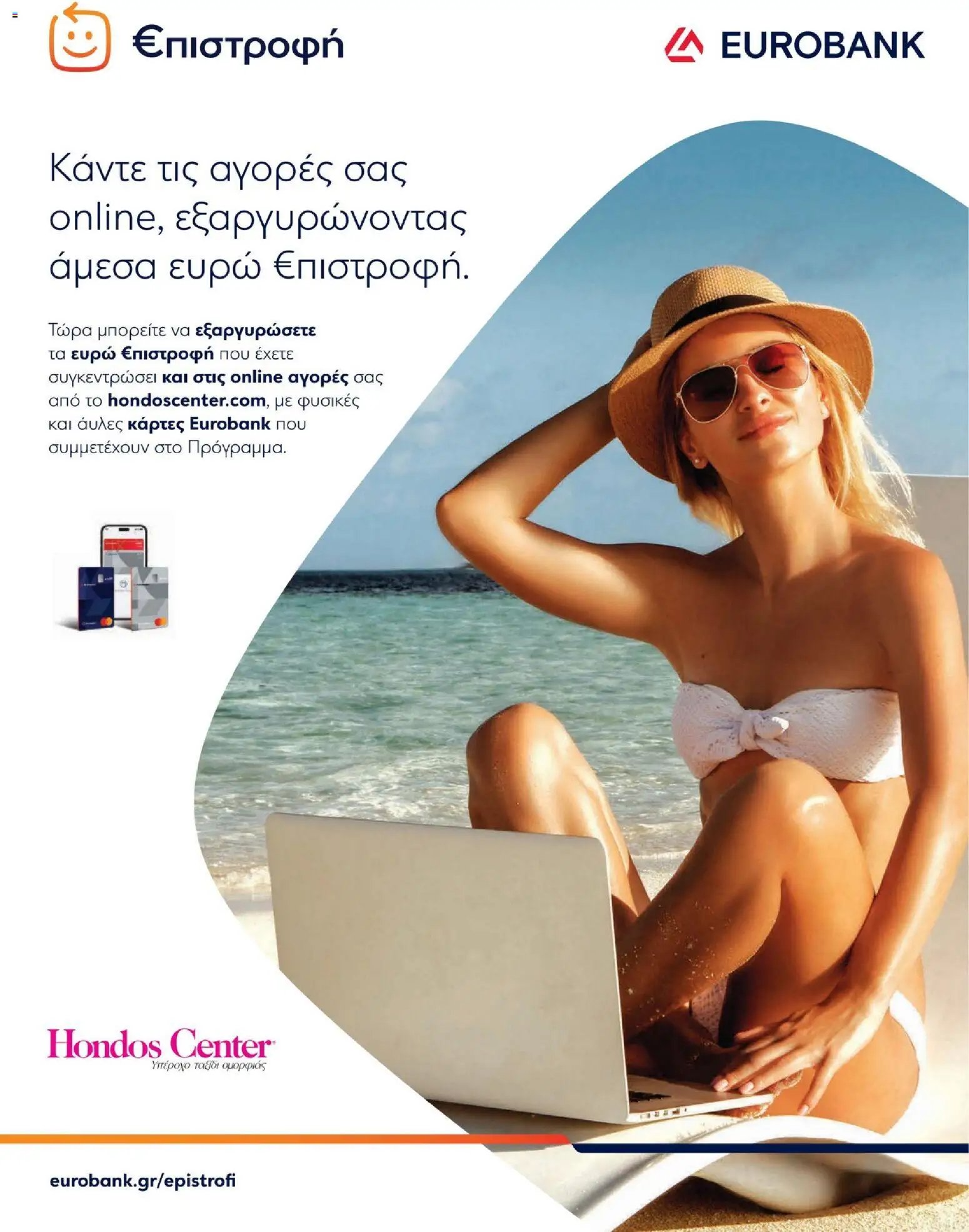 Hondos Center - Kατάλογος Summer 2026