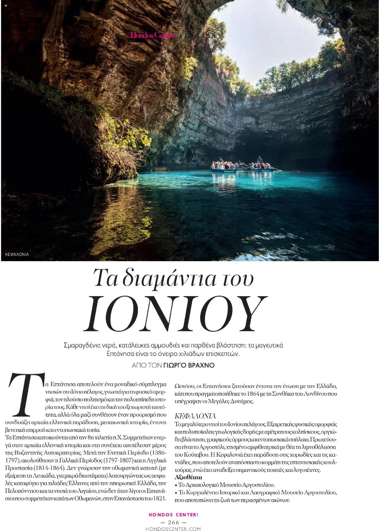 Hondos Center - Kατάλογος Summer 2026
