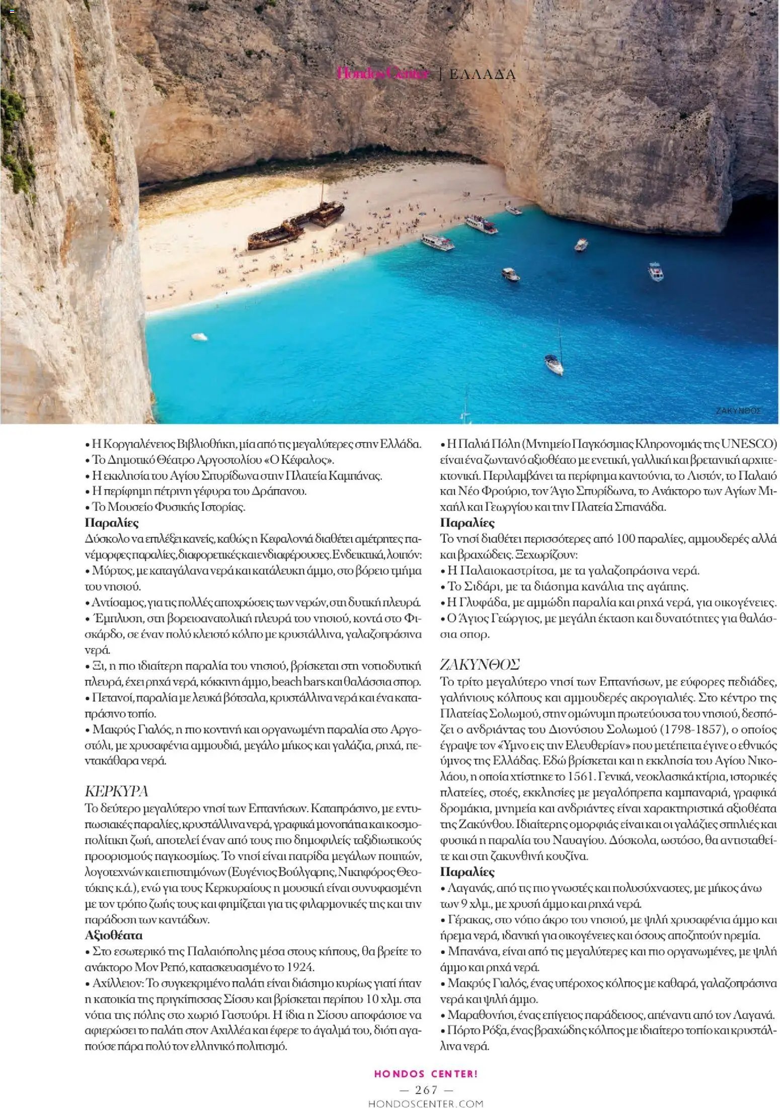 Hondos Center - Kατάλογος Summer 2026