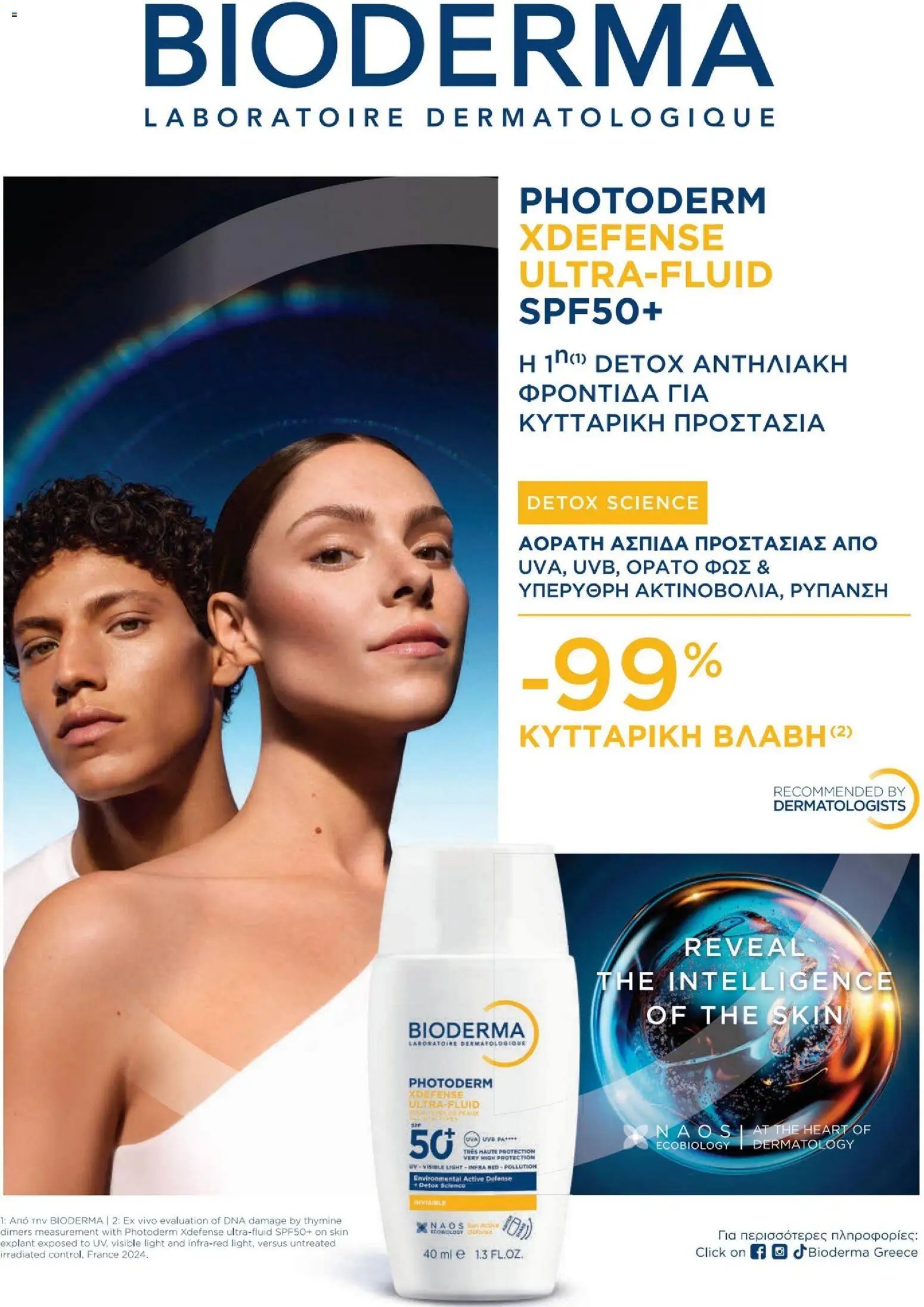 Hondos Center - Kατάλογος Summer 2026