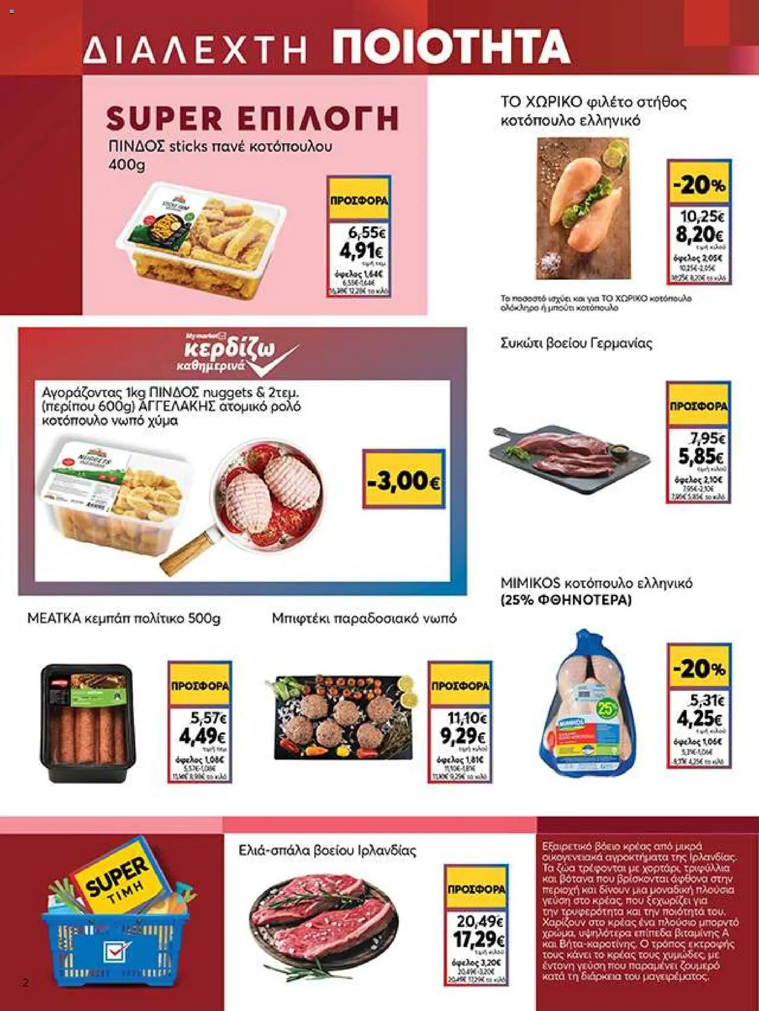My market - Προσφορές