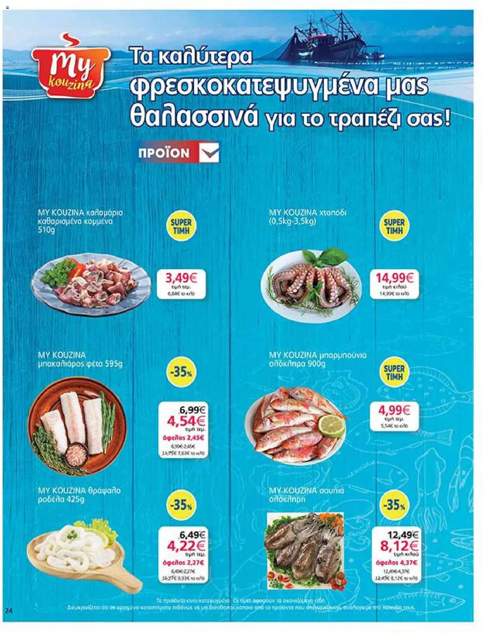 My market - Προσφορές
