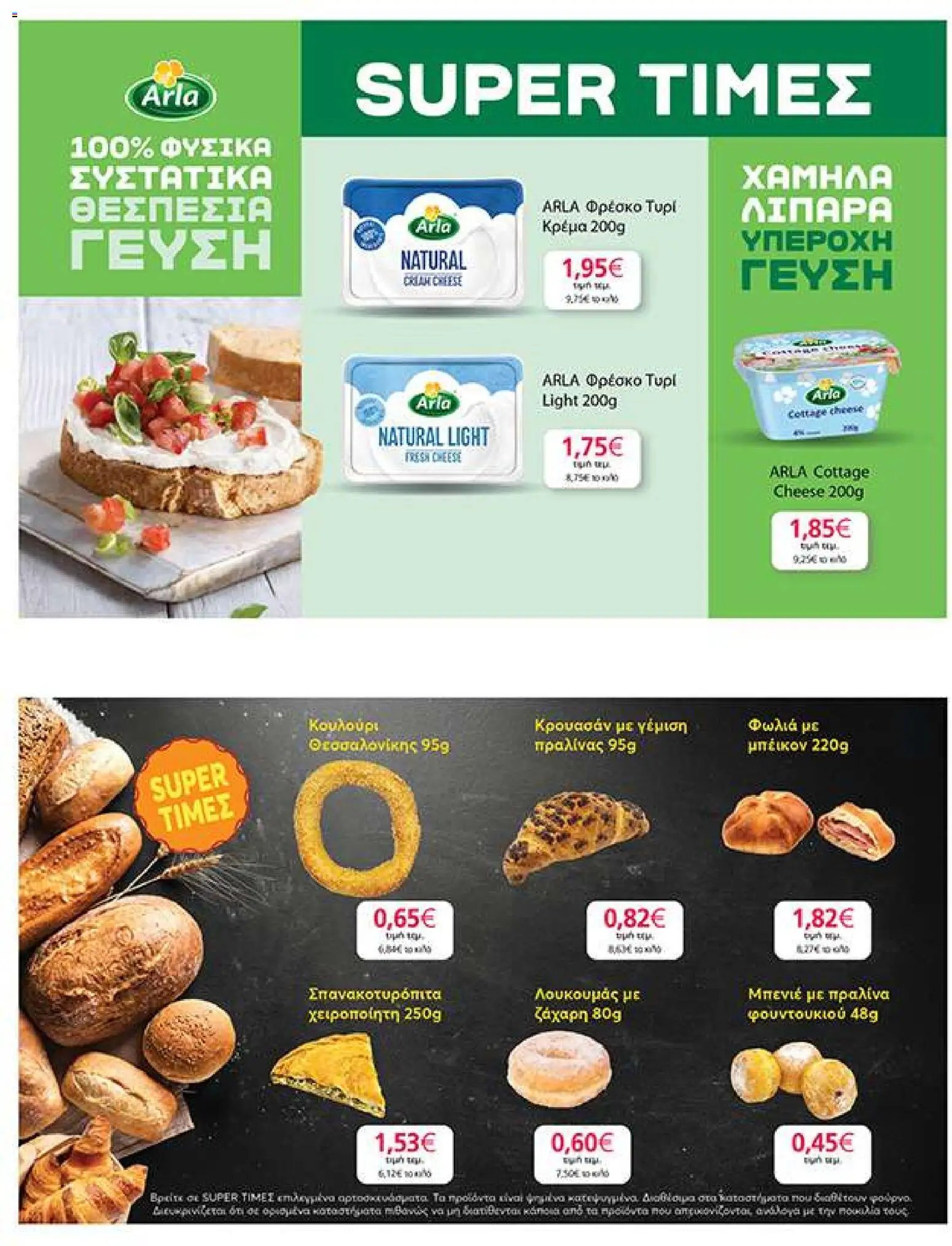 My market - Προσφορές