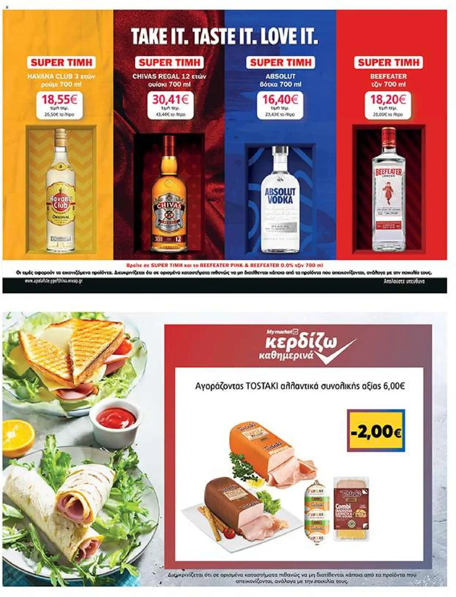 My market - Προσφορές