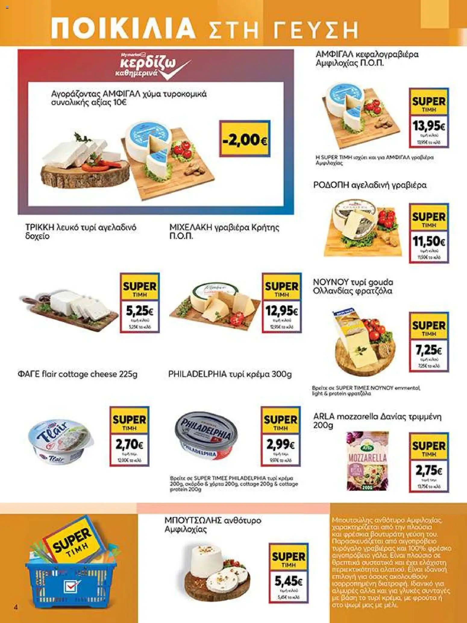 My market - Προσφορές