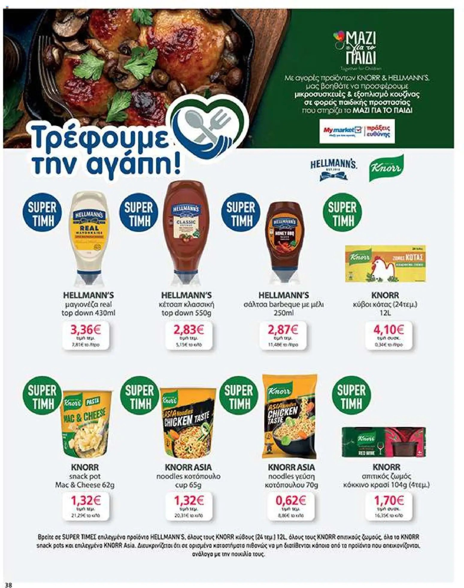 My market - Προσφορές