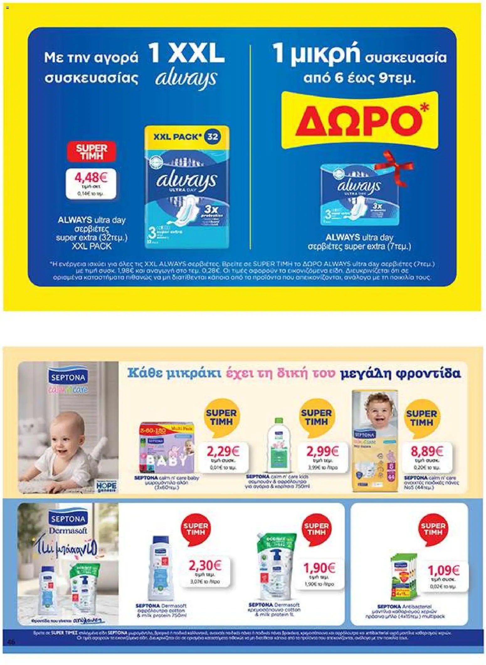 My market - Προσφορές